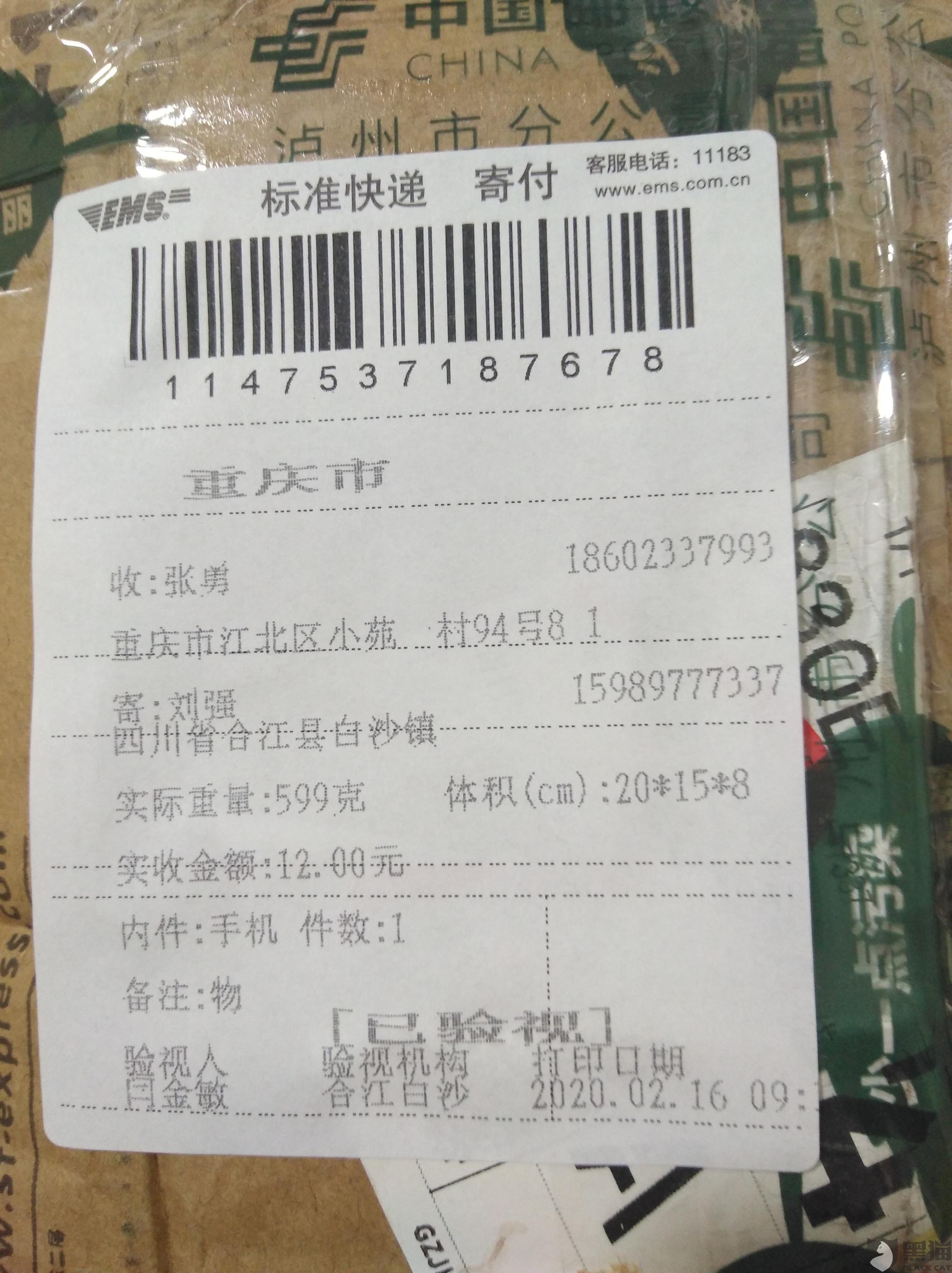 黑猫投诉:我要投诉邮政快递不作为