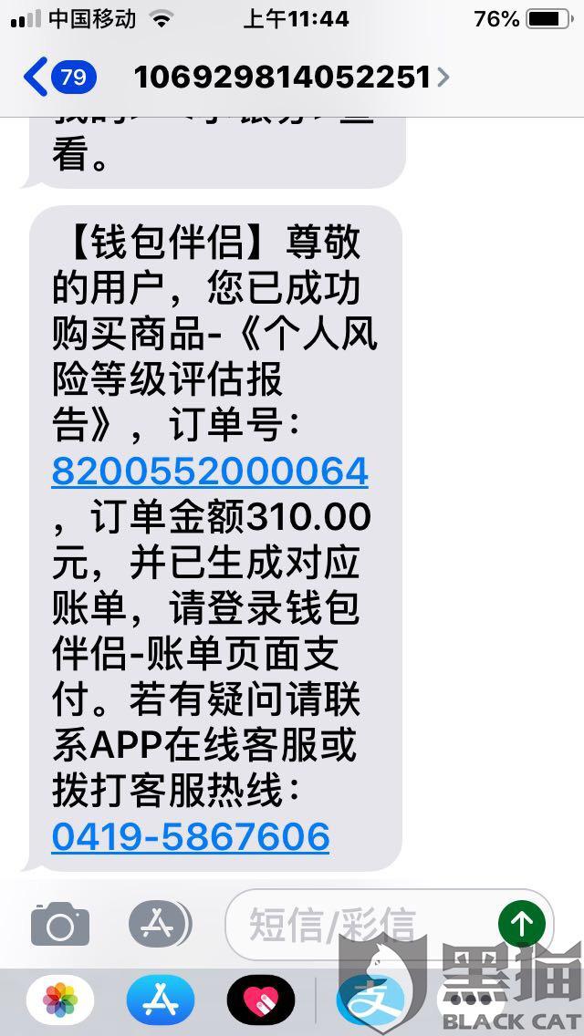 黑猫投诉是个什么东西 7dd6-ipzreiv9181311.jpg