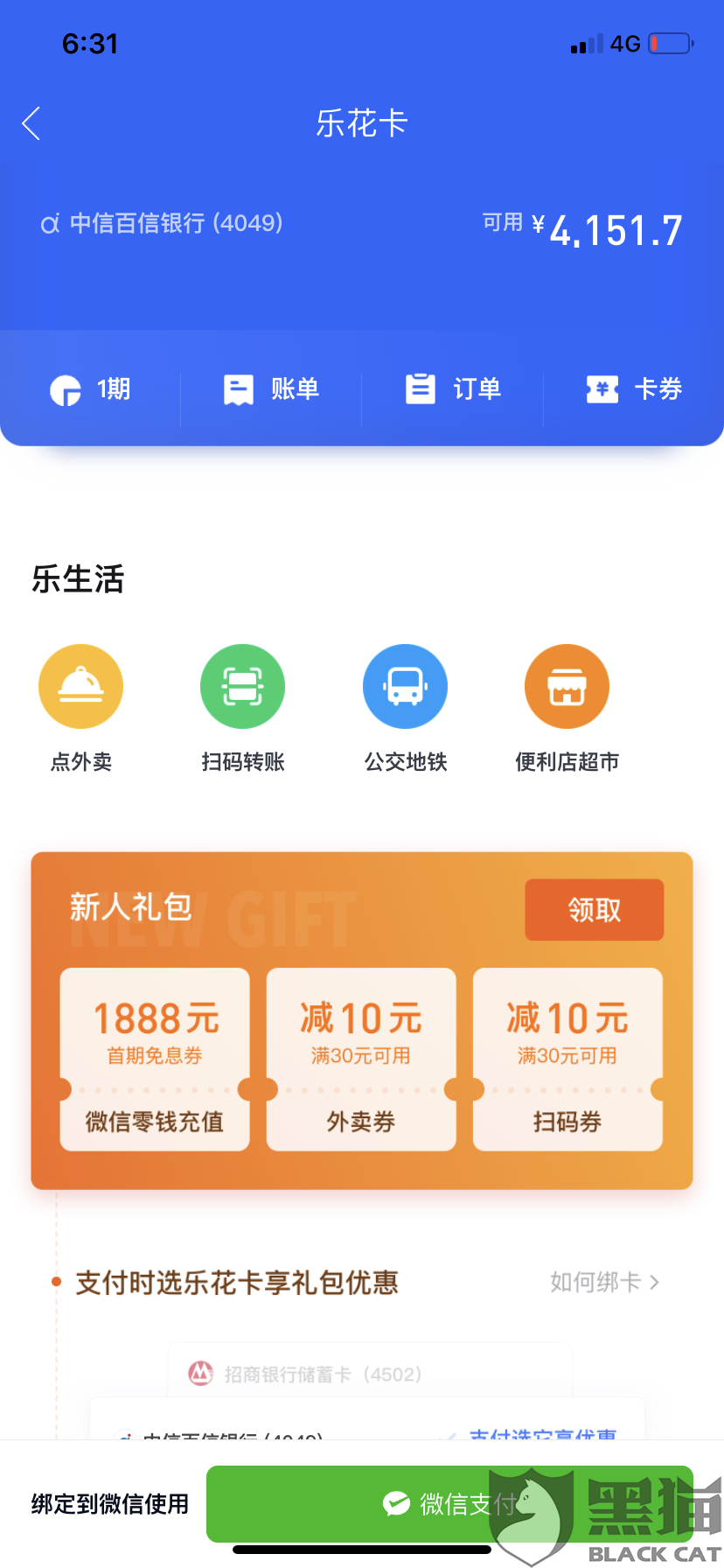 乐花卡注册一半