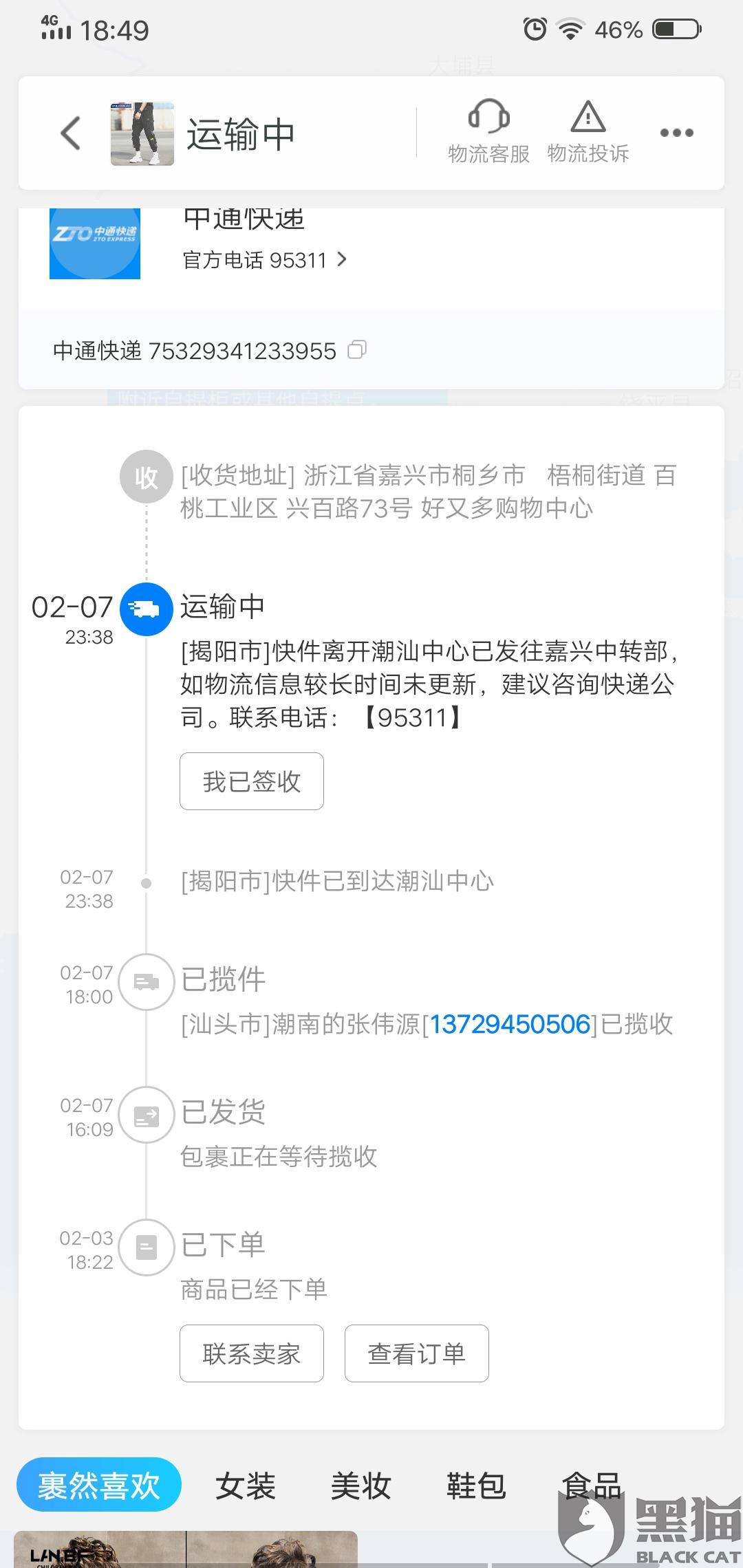 快递号查询中通快递 e717-ipzreiw3047506.jpg