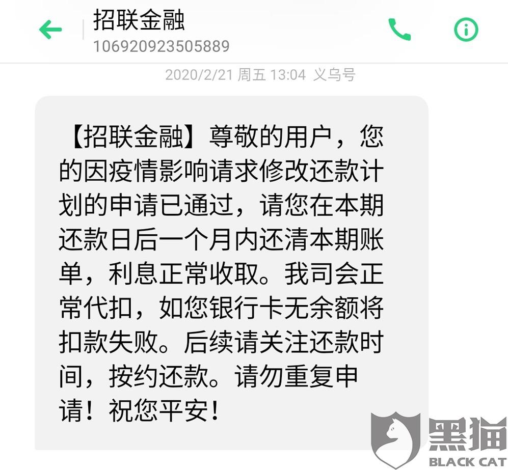 疫情期间申请账单延期成功后,招联金融依然电