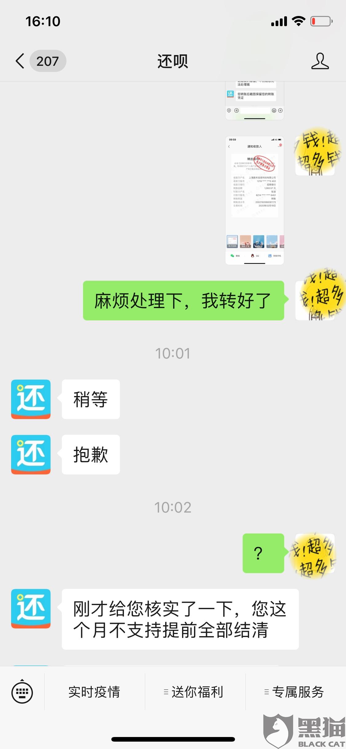 黑猫投诉:利息高,多次还款不成功,客服建议线下转帐转