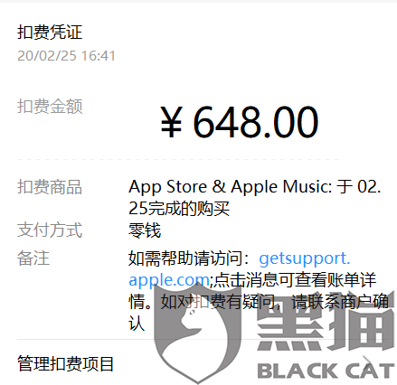 黑猫投诉iphone人脸支付不显示实际支付金额误充值王者荣耀648元点券