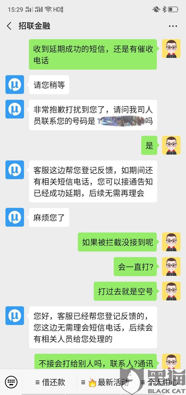 疫情期间申请账单延期成功后,招联金融依然电