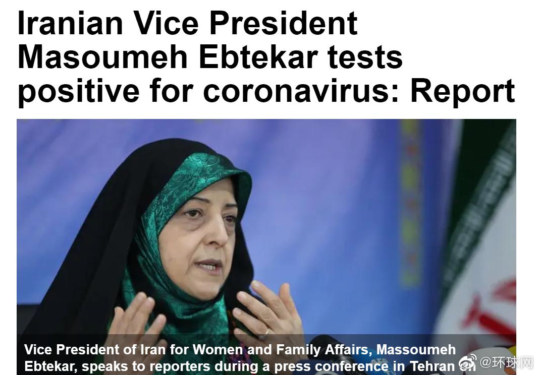 快讯！伊朗副总统新型冠状病毒检测呈阳性