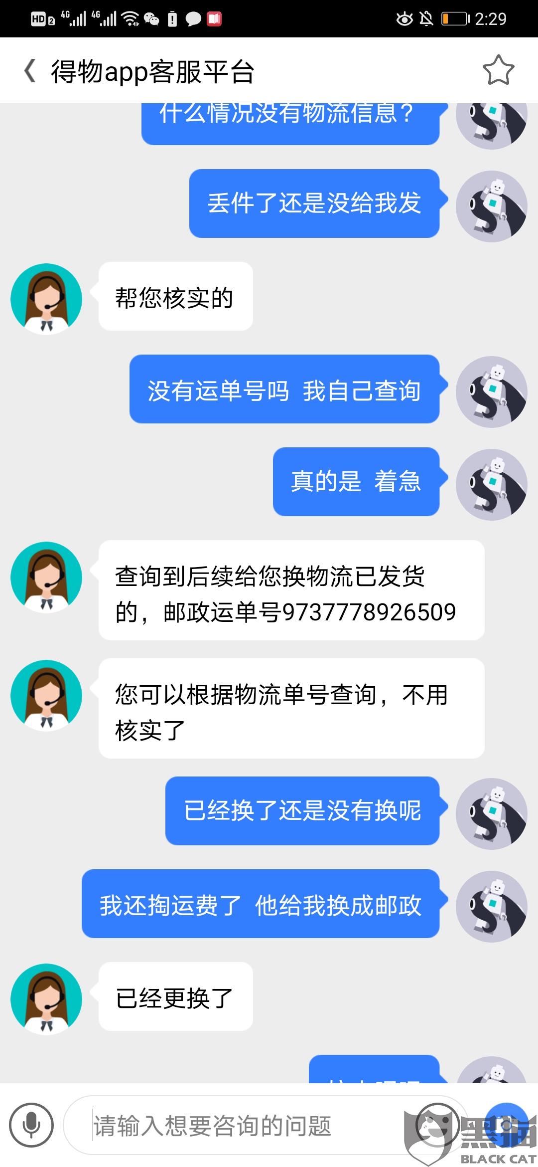 没有在得物上买东西却收到了支付成功的短信