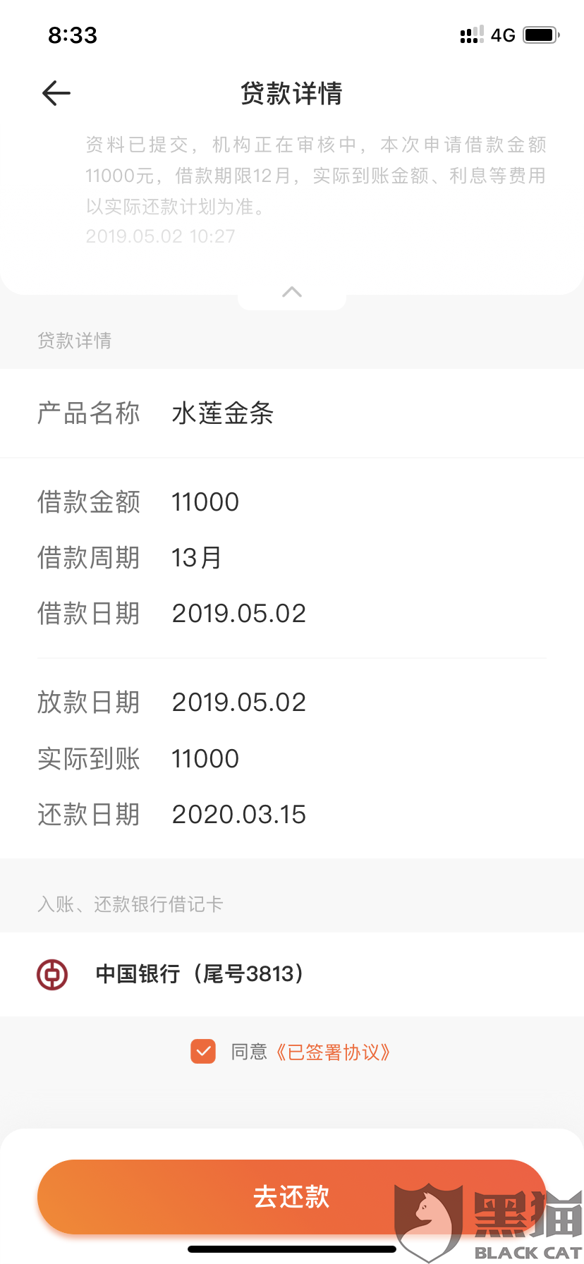 榕树贷款的水莲金条