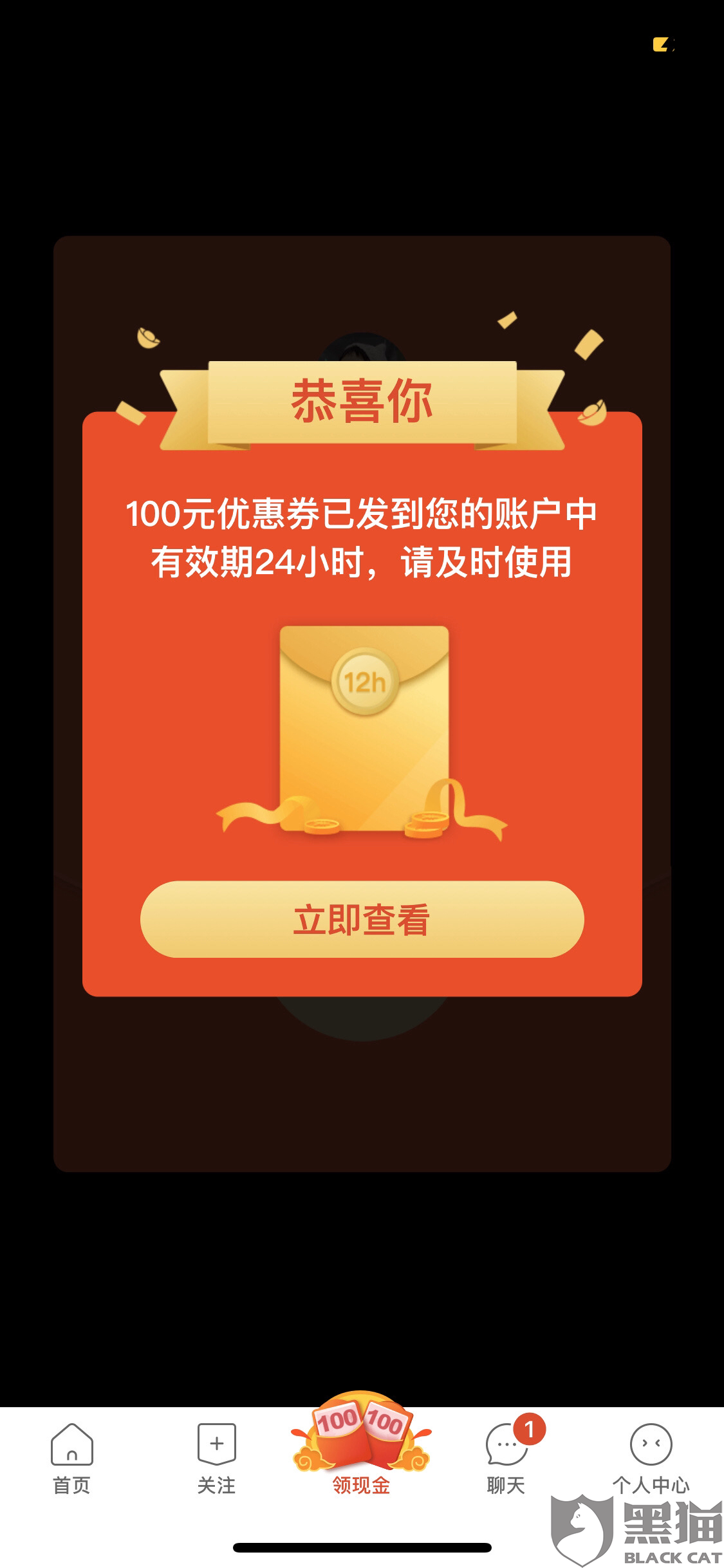 黑猫投诉拼多多天天领现金虚假宣传