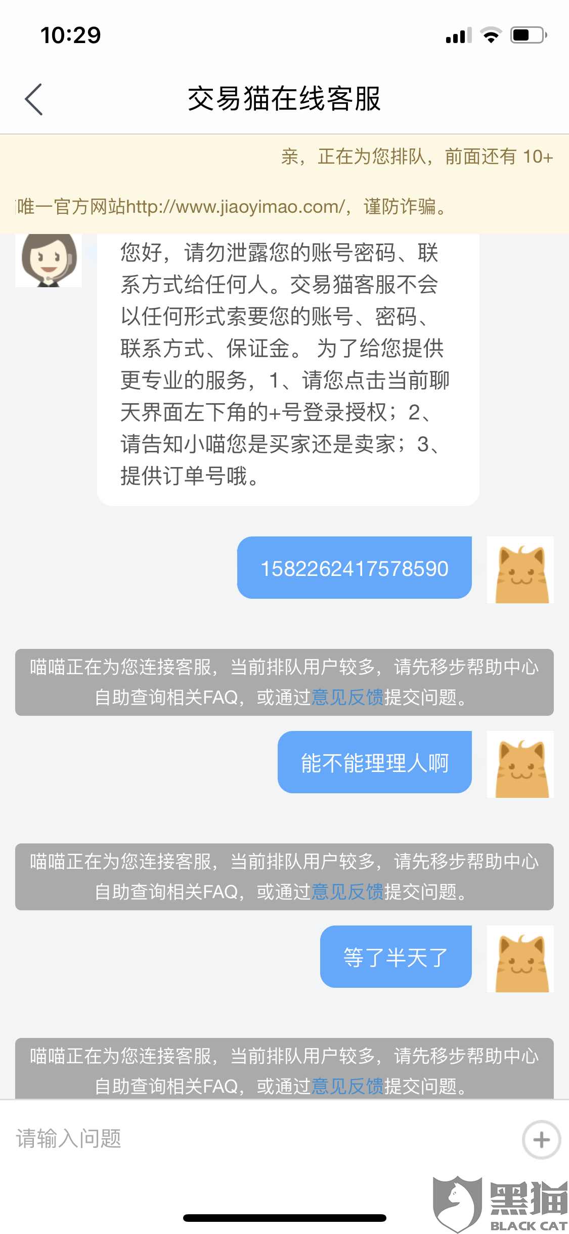交易猫上的账号买卖安全吗