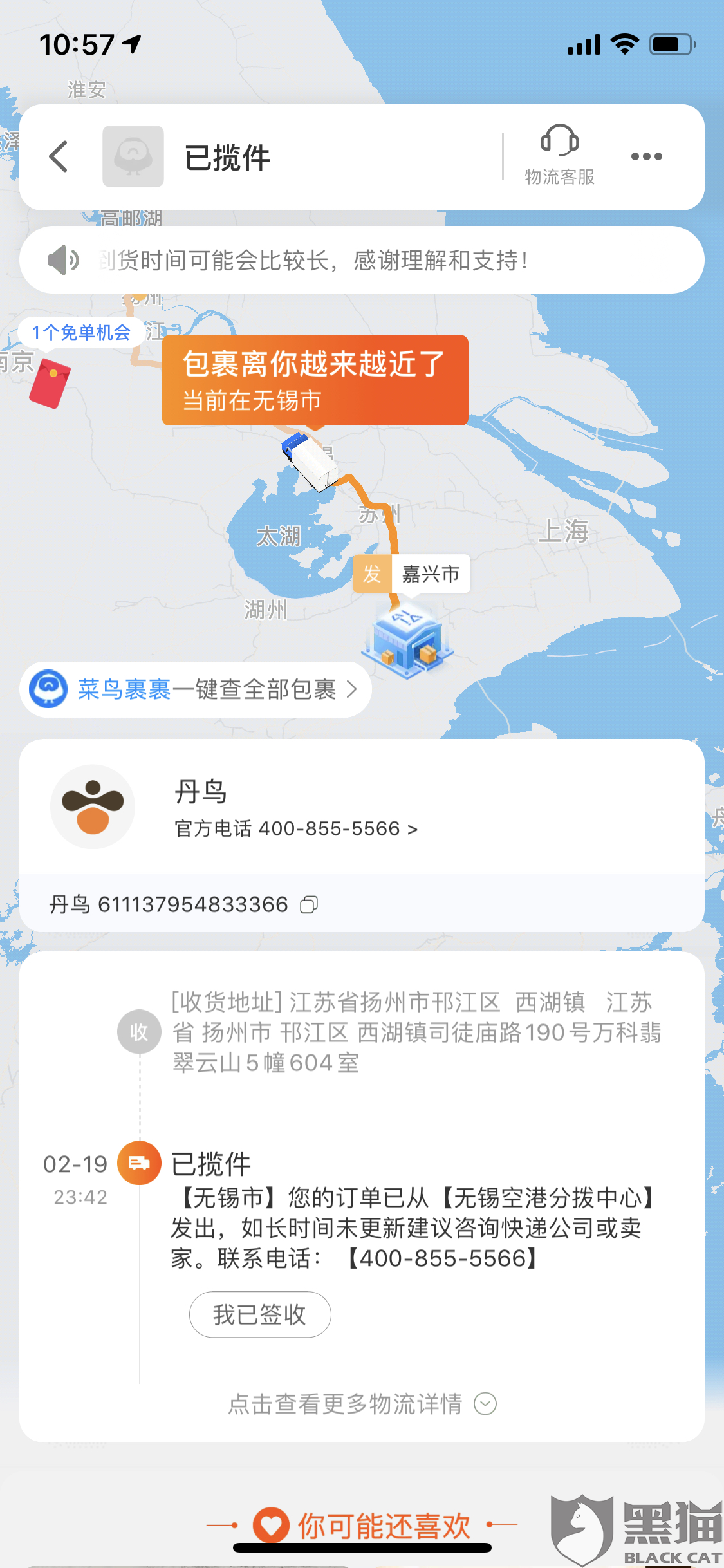 黑猫投诉丹鸟快递物流迟迟不更新