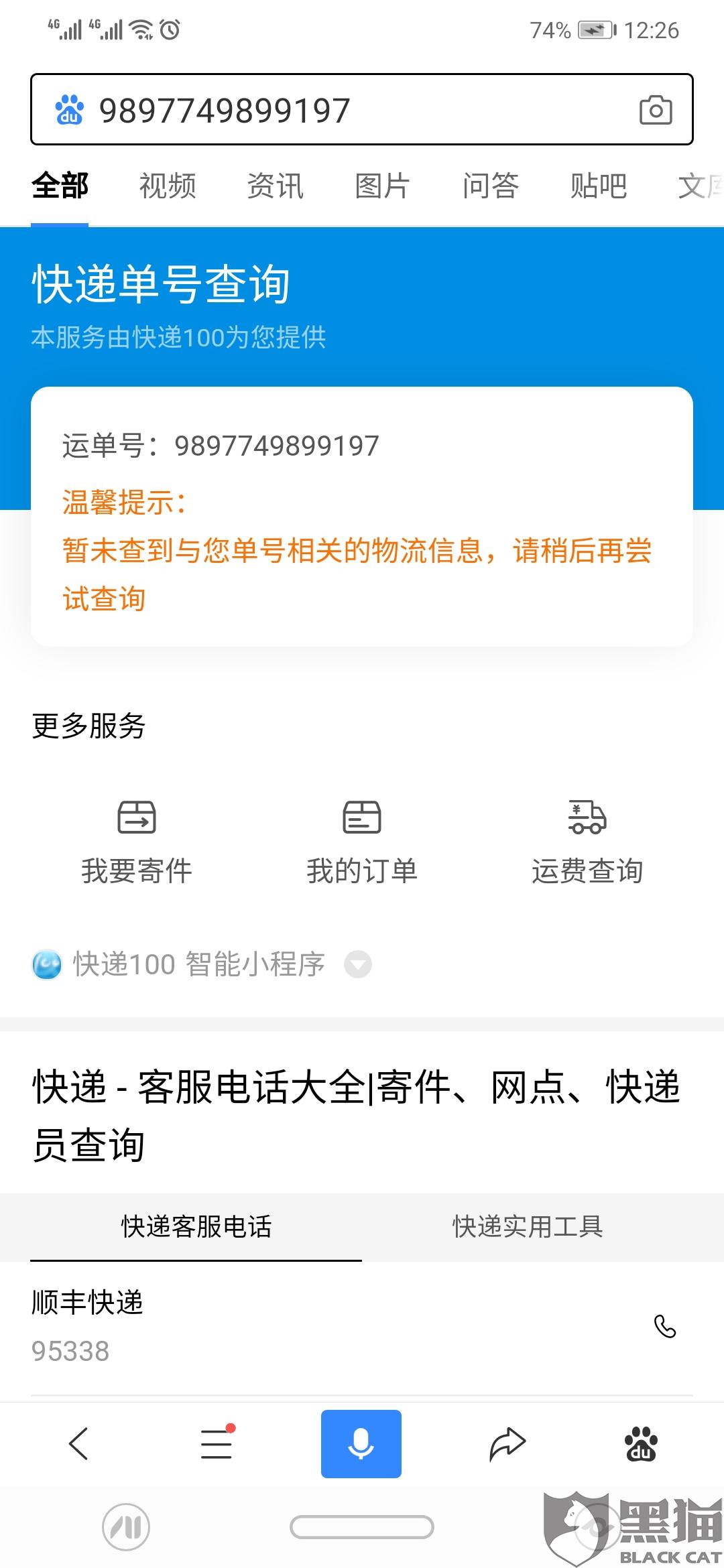 快递信息收不到短信怎么投诉