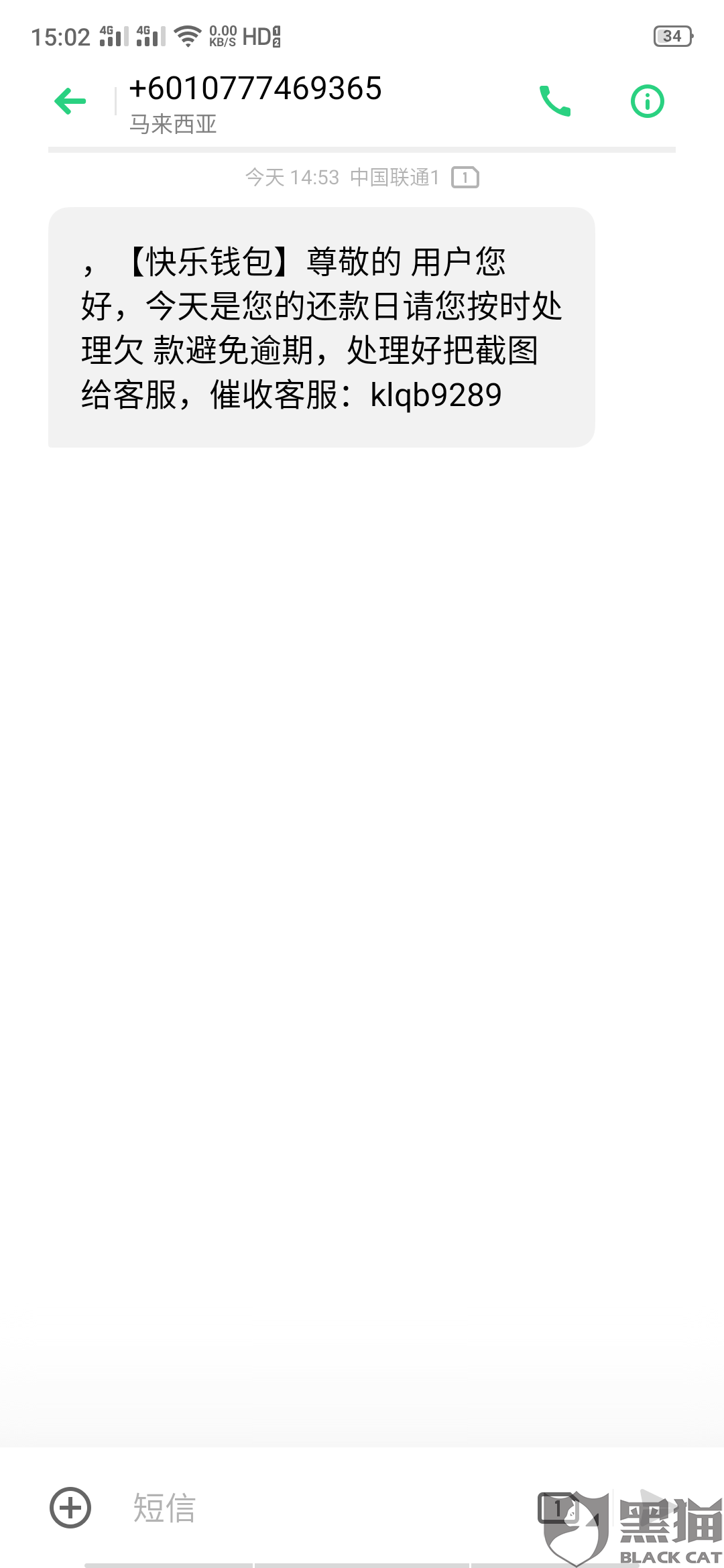 收到乐钱包短信说我消费