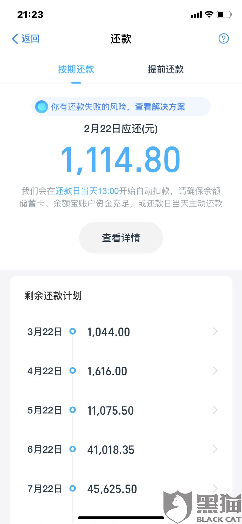 黑猫投诉:支付宝借呗不能进行延期还款|支付宝借呗