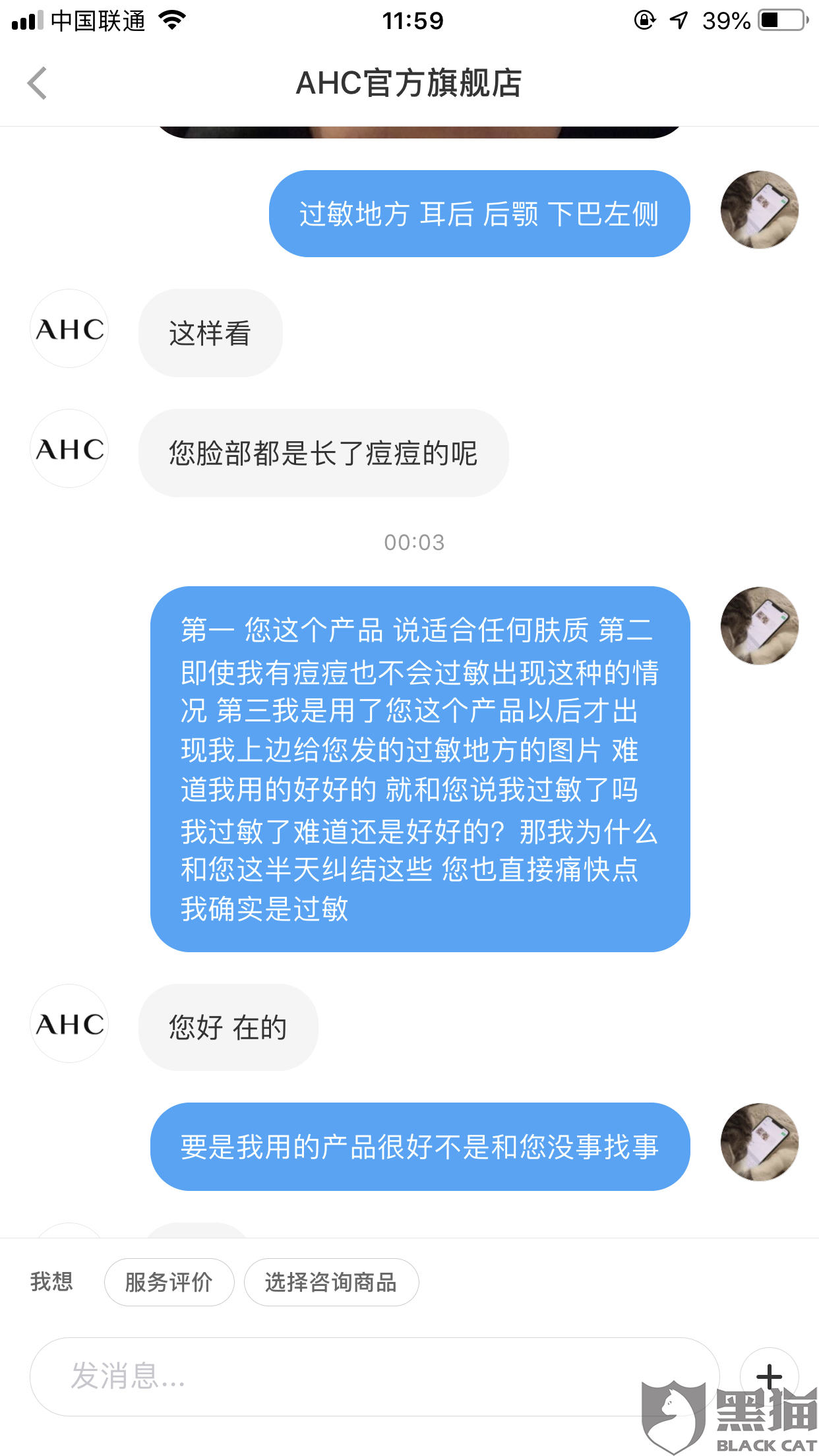 黑猫投诉护肤品过敏