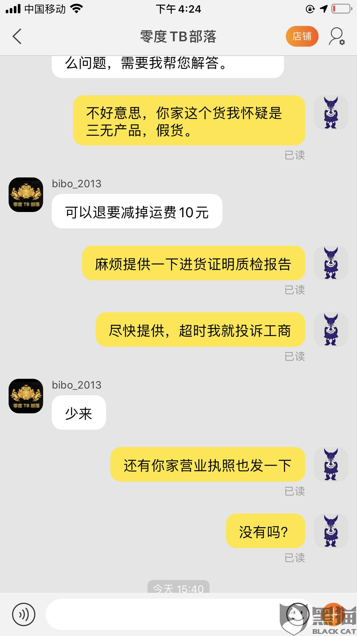 黑猫投诉:淘宝卖家没有营业执照,销售三无产品还拒绝退货|阿里巴巴