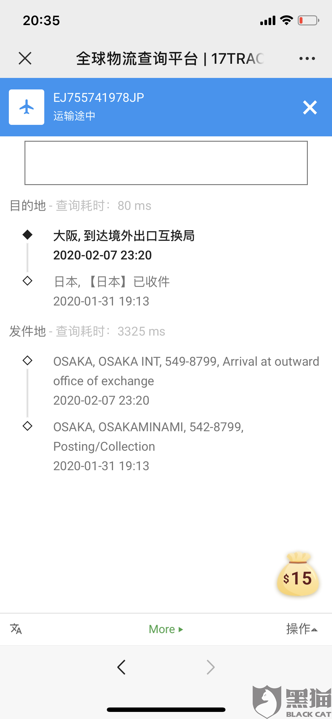 日本ems1个月未收到货