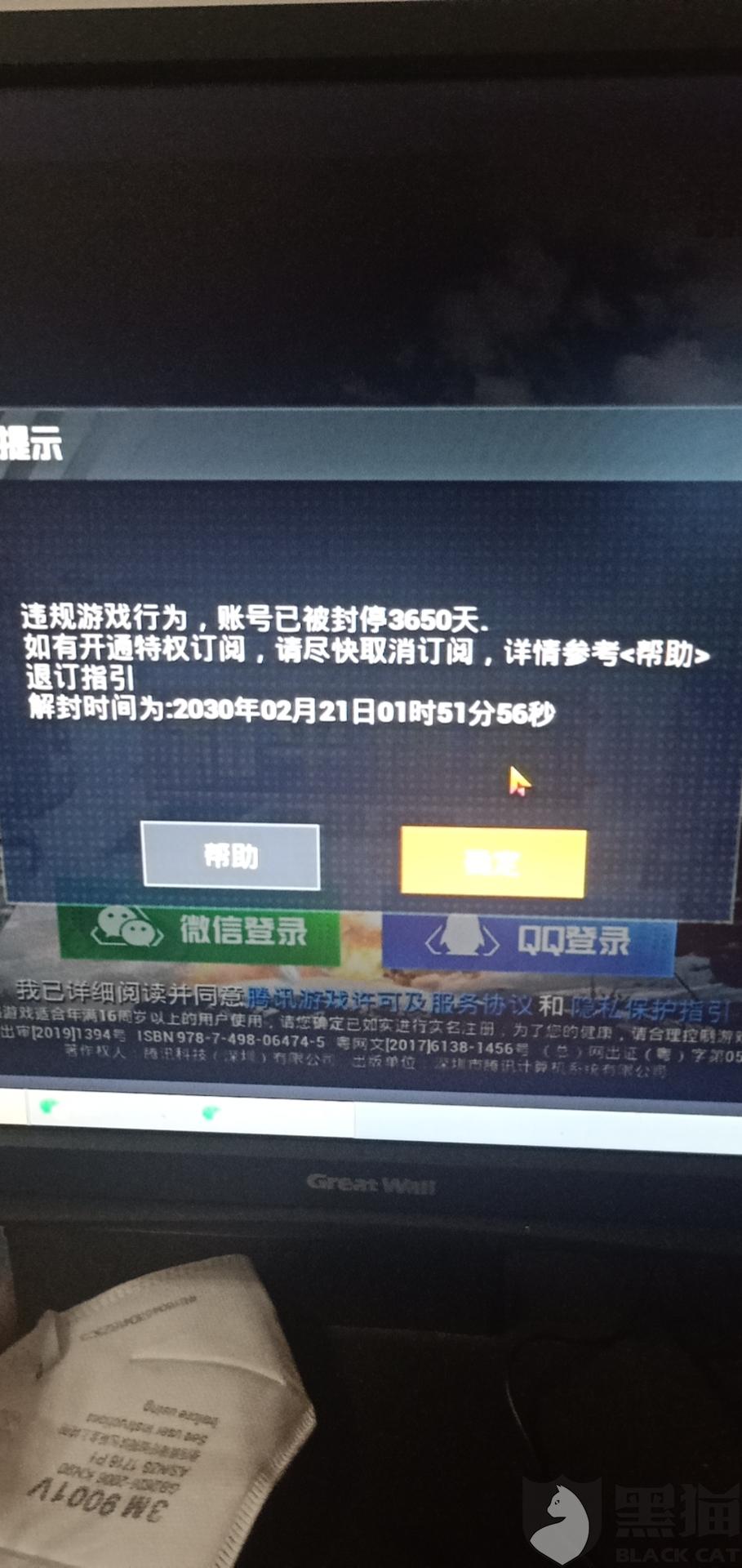 黑猫投诉和平精英无故封号10年