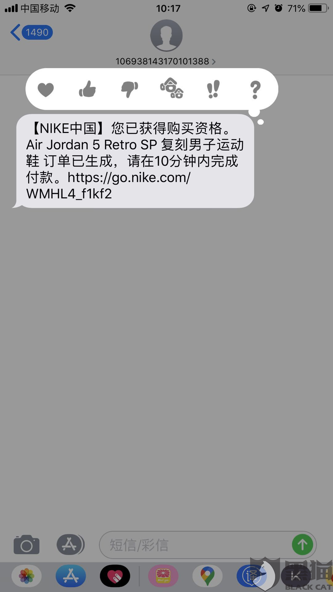 为什么收不到nike的验证码短信