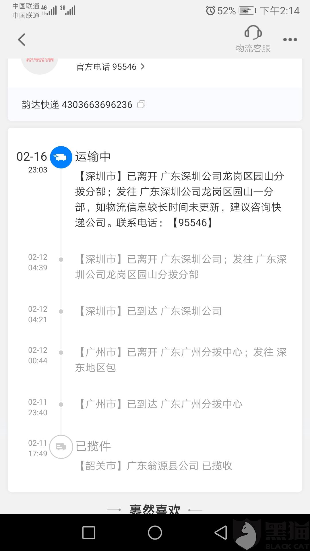 韵达快递停滞十余天,包裹下落不明,要求