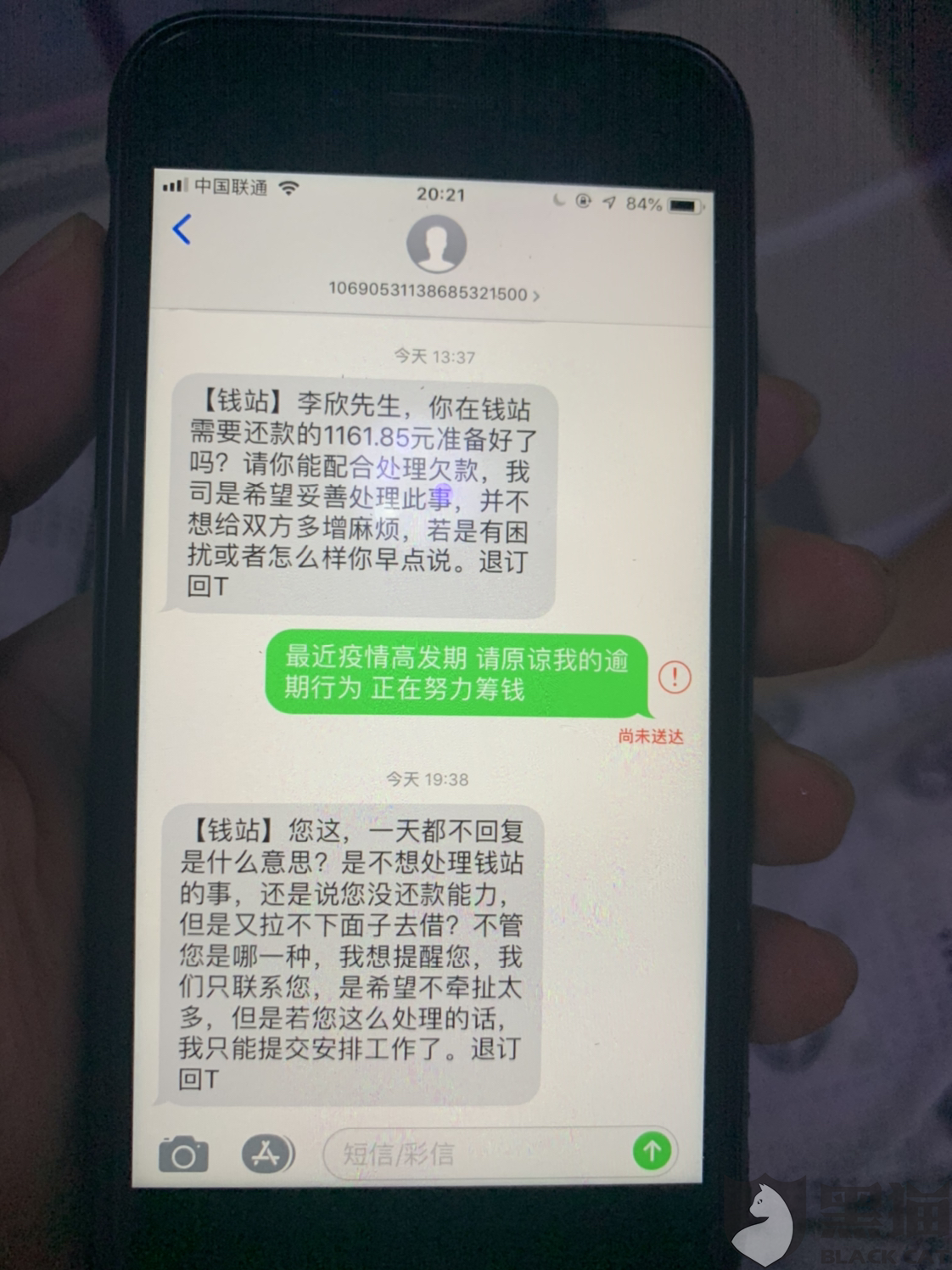 黑猫投诉:钱站放高利贷 暴力催收 恐吓