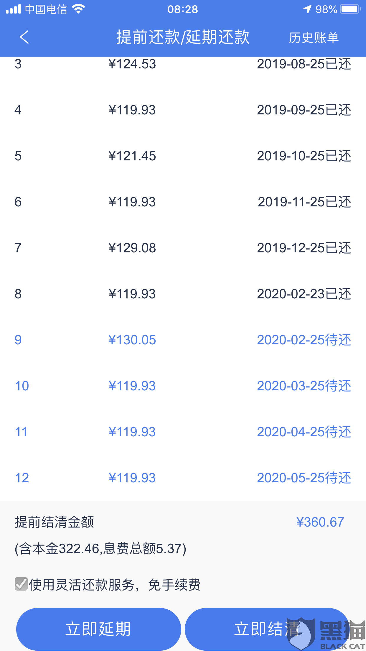 私自扣银行钱乱收费乱罚息