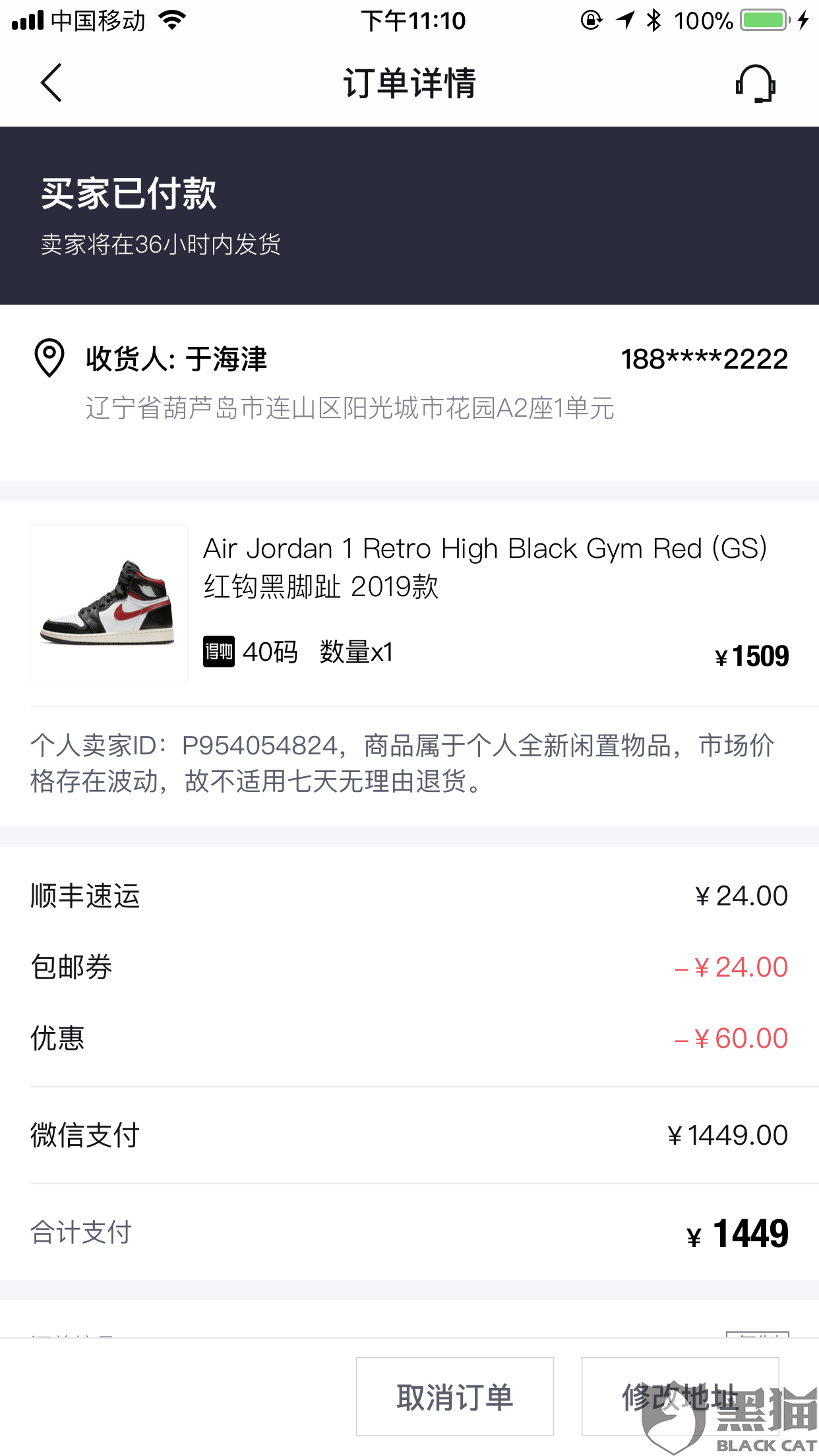 得物的购买记录图片