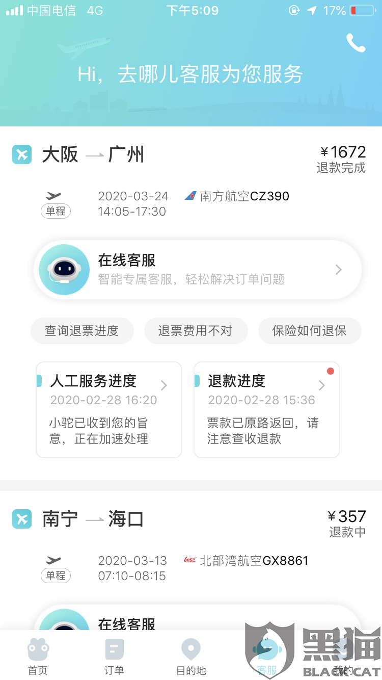 黑猫投诉去哪儿网客服用时20小时解决了消费者投诉