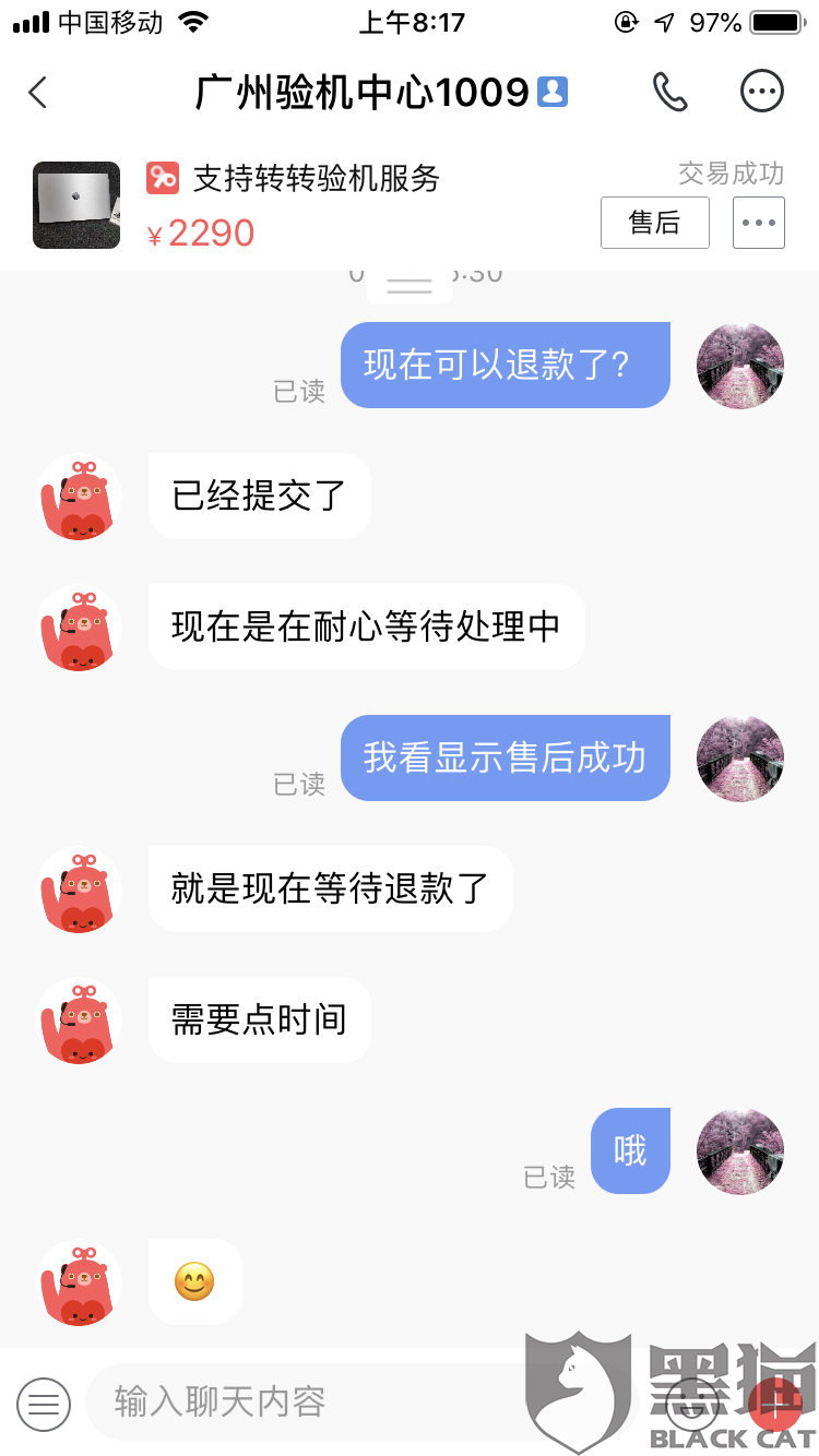 转转交易失败一般要多少钱才能退款