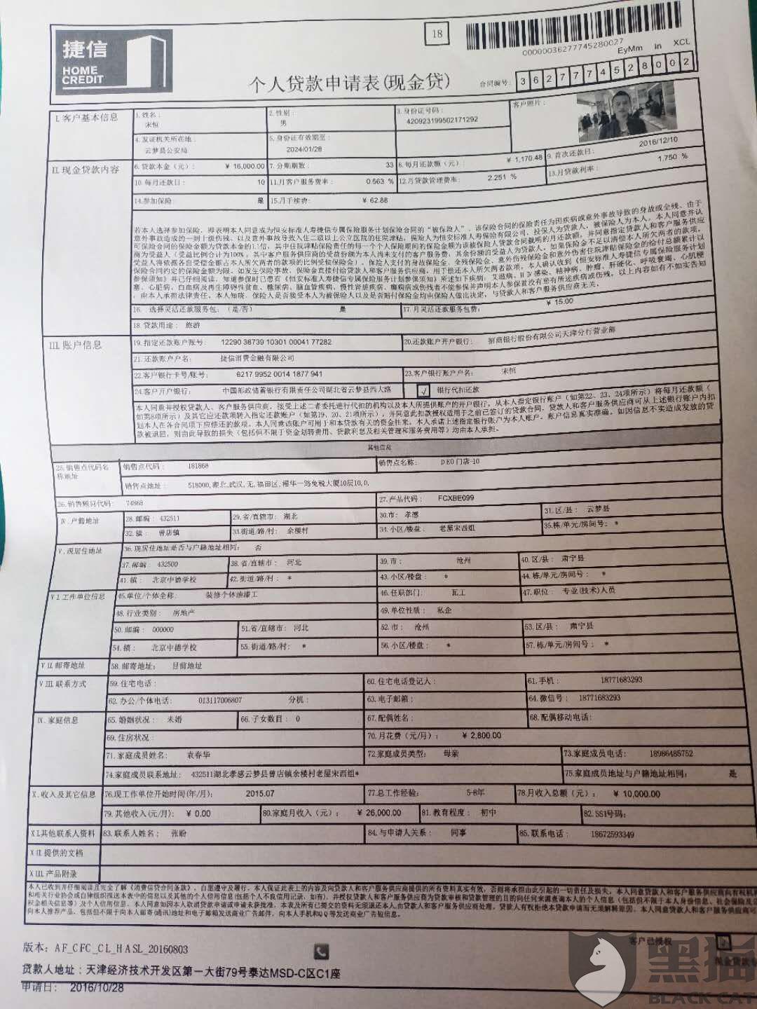 捷信有权查银行卡流水吗 新浪网