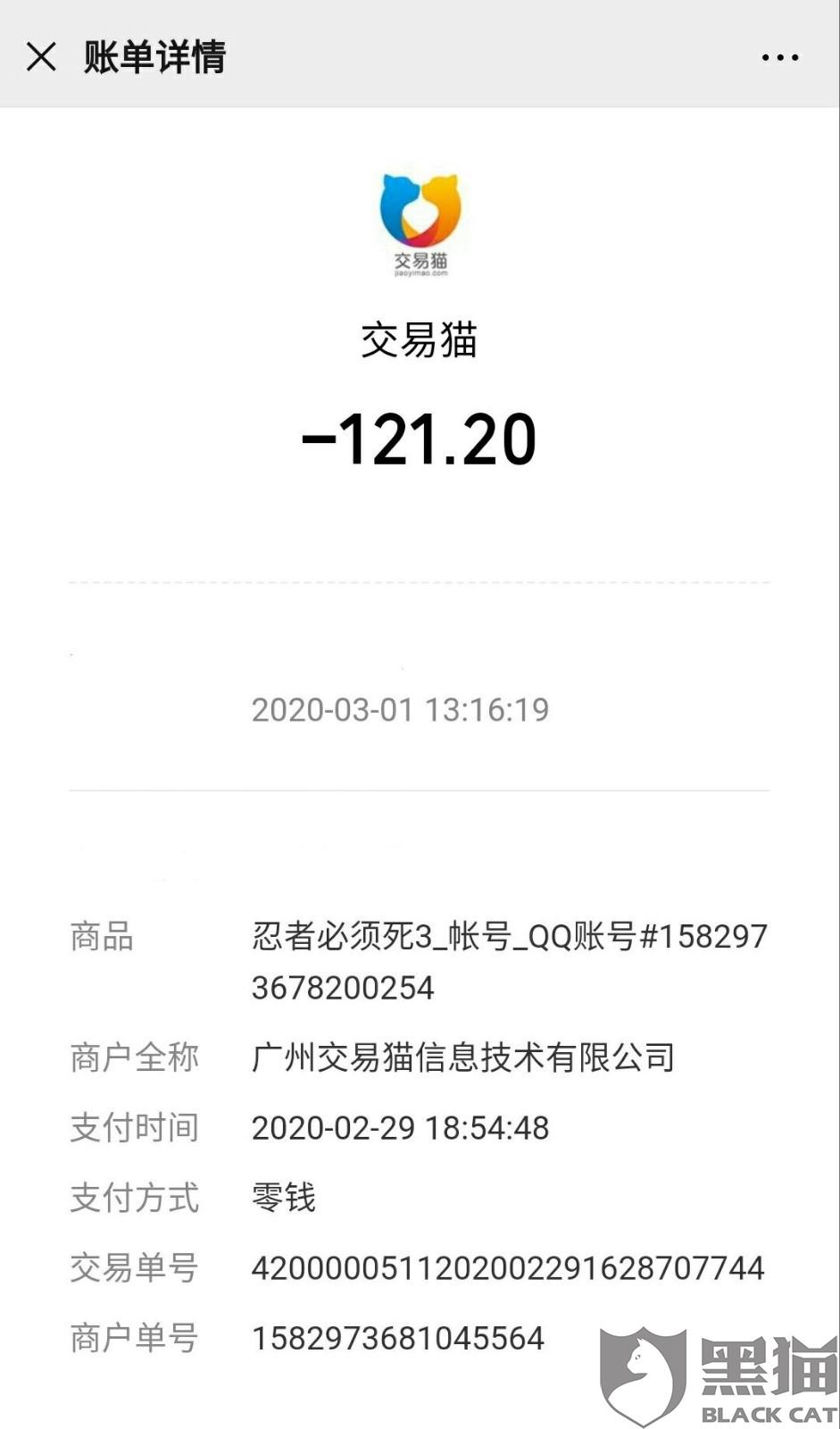 交易猫抖音账号充值怎么退款