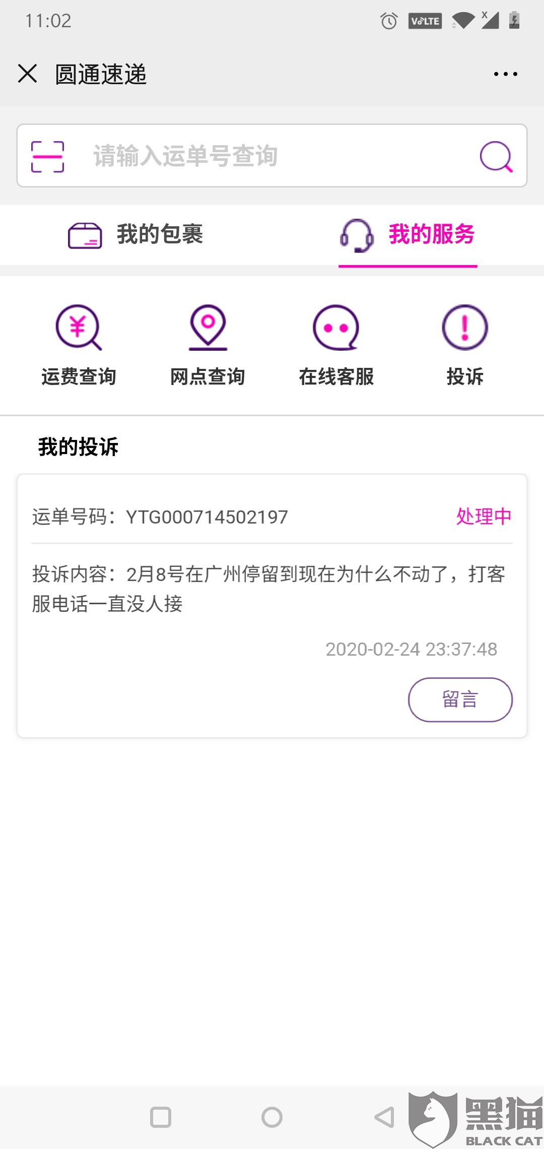 圆通速递用时2天解决了消费者投诉