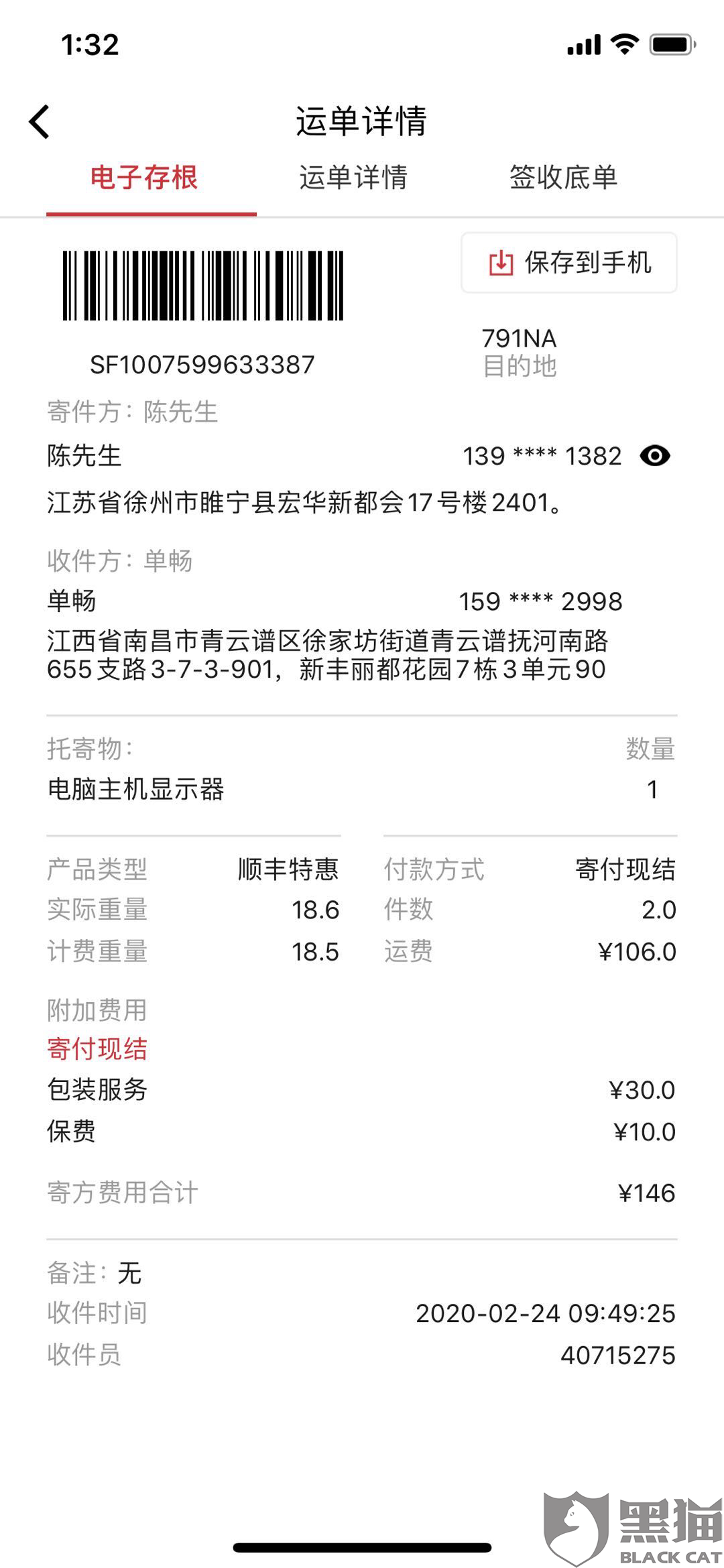 黑猫投诉:顺丰快递邮寄电脑已保价显卡损坏官方回复不
