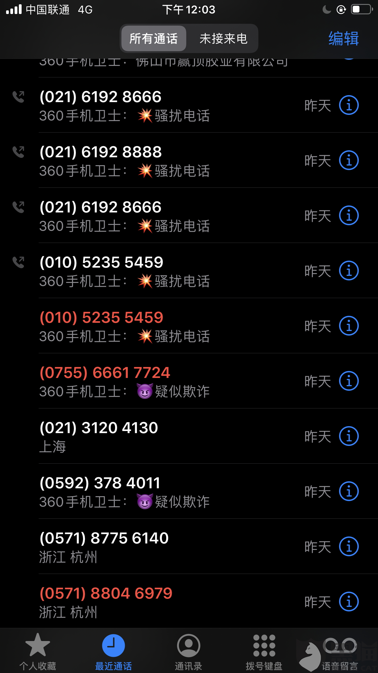 贷款公司骚扰电话投诉平台