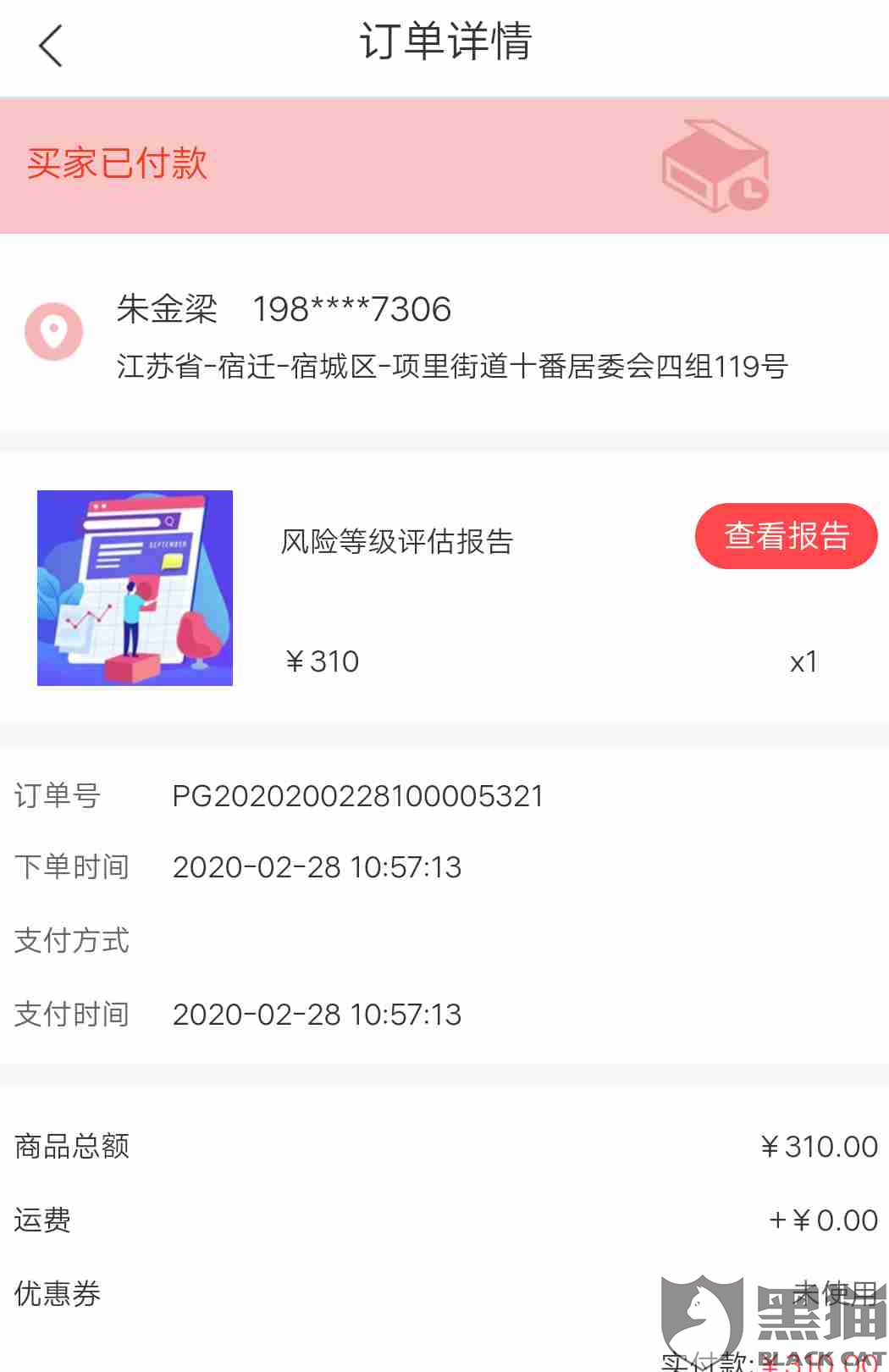 下载黑猫app 327f-iqfqmas9531022.png