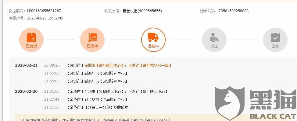 百世快递的货到深圳后就在也没有反应了。已经