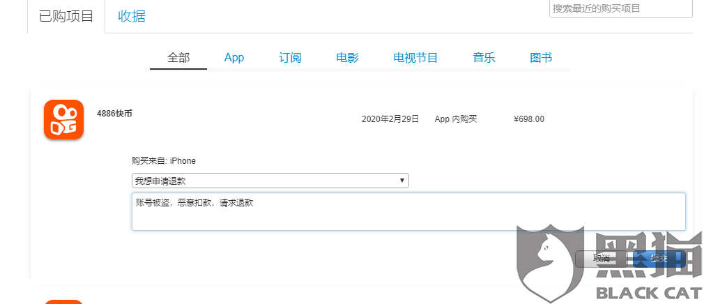 快手账号在线购买怎么退款