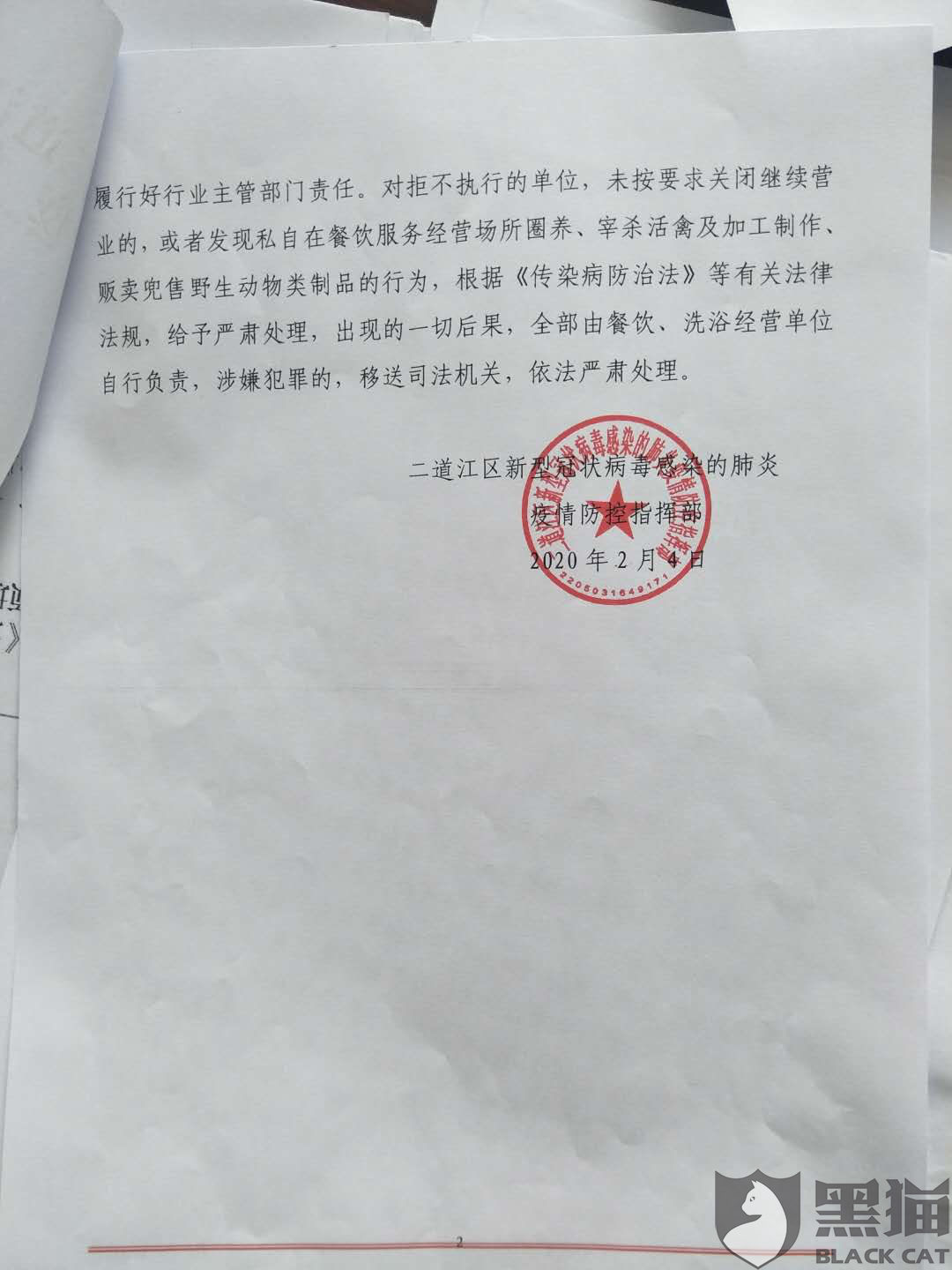 黑猫投诉:光大银行疫情导致无收入逾期恐吓催收高利息