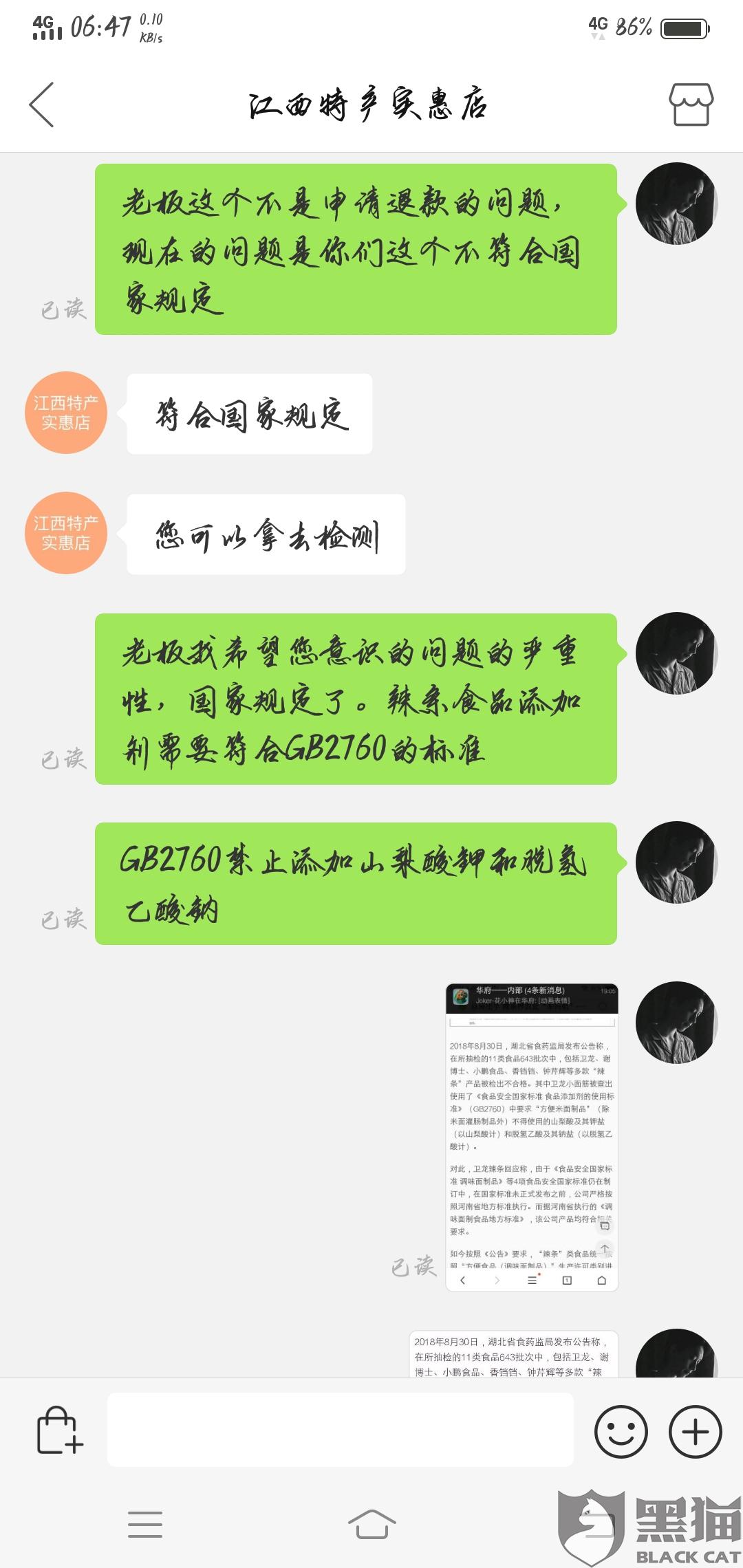 黑猫投诉我在商家买辣条吃了肚子就腹泻不停后来看了看配料表我知道