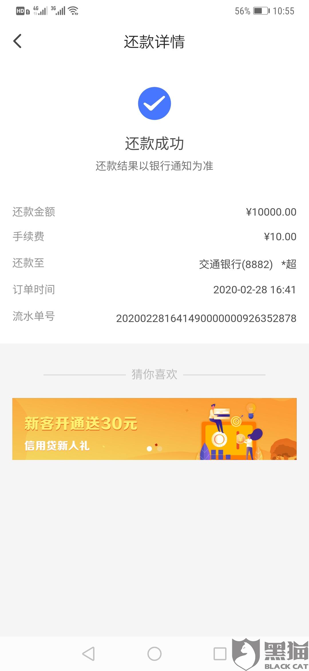 还款3000成功截图图片,还款成功截图图片3000 黑猫投诉:翼支付信用卡还款扣款成功不到账