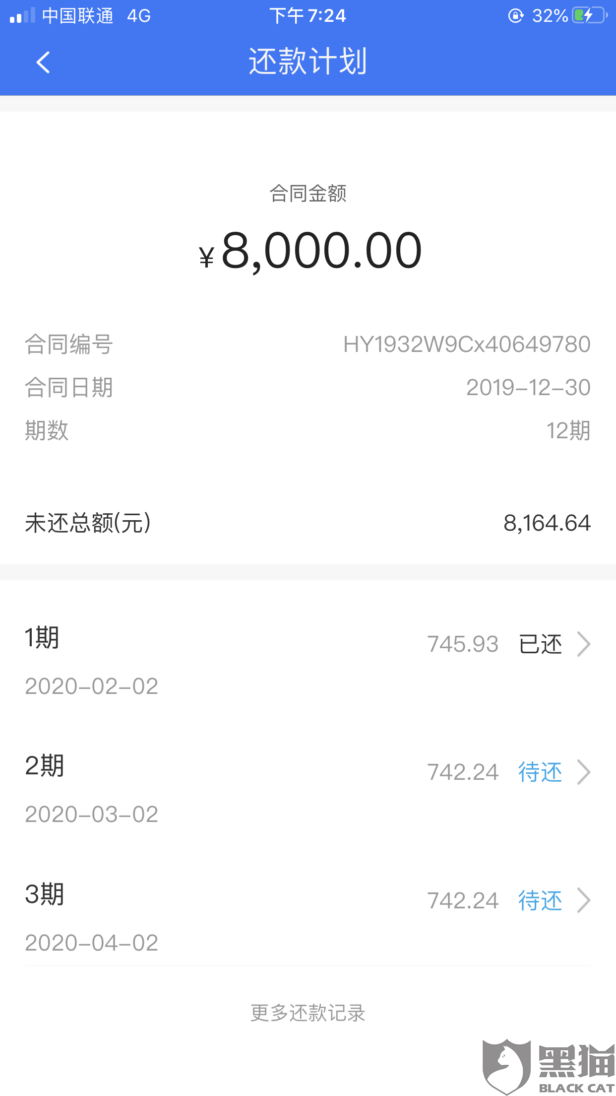 黑猫投诉:在恒易贷借8000到账6500,还款一万