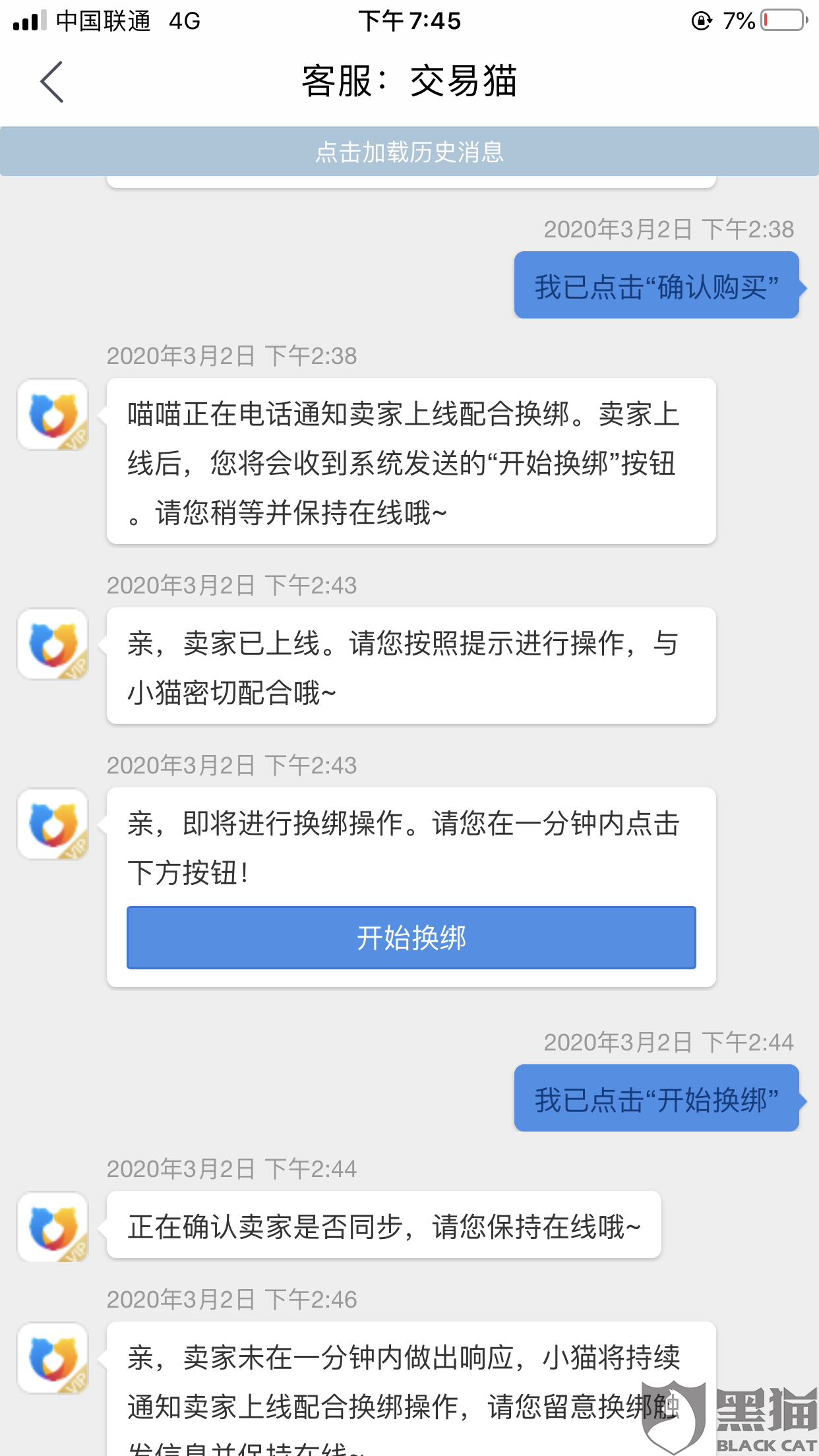 转转买卖游戏账号退款流程