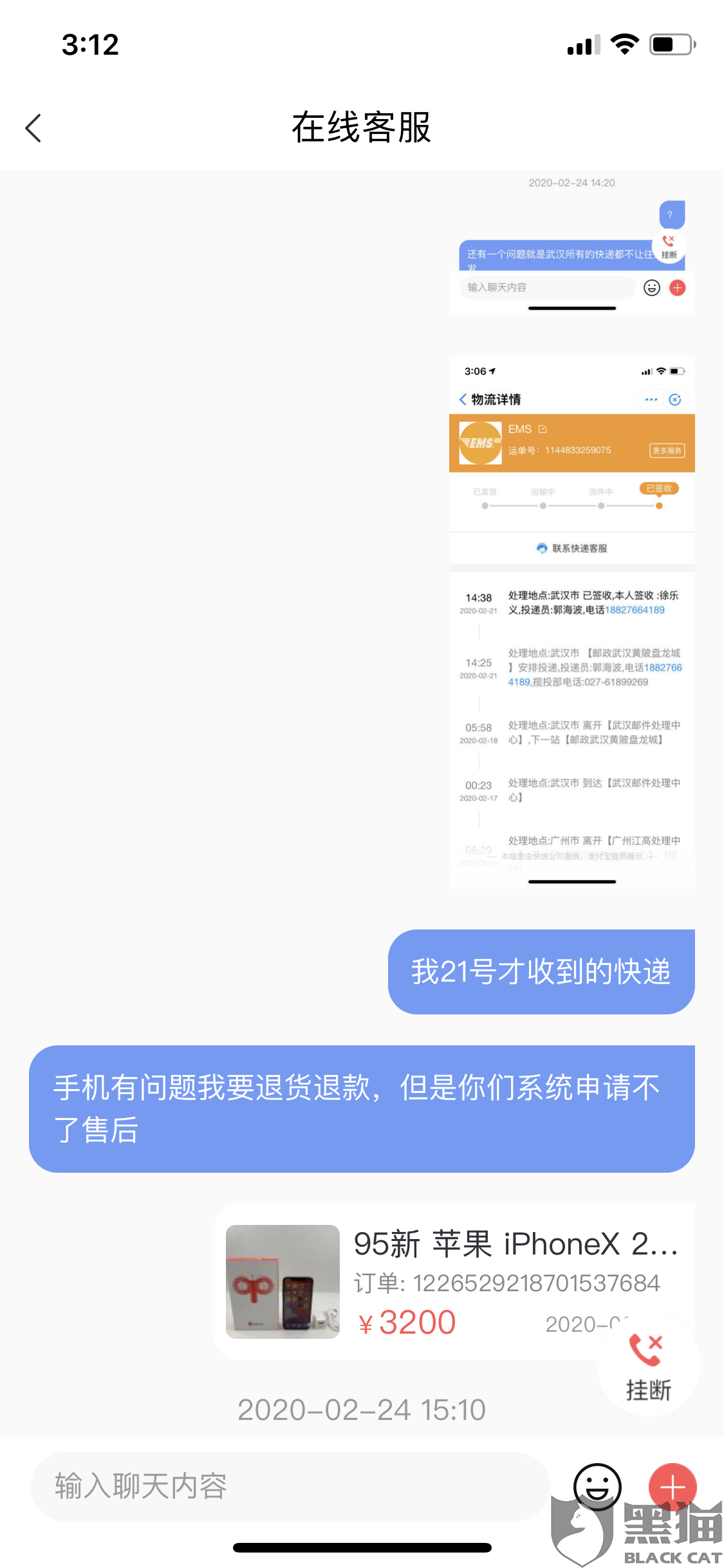 转转交易关闭钱退给买家了货还没有退回来