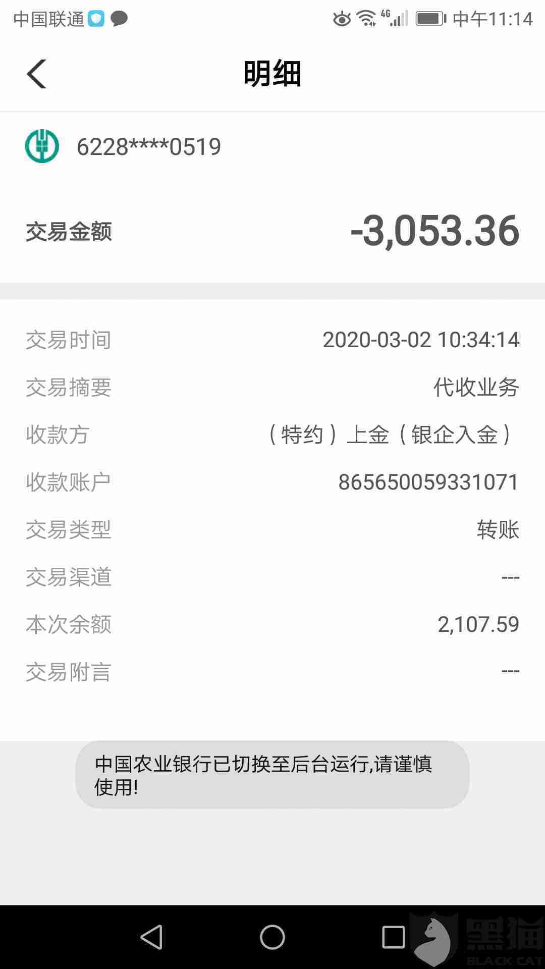 农业银行流水不显示结息 新浪网