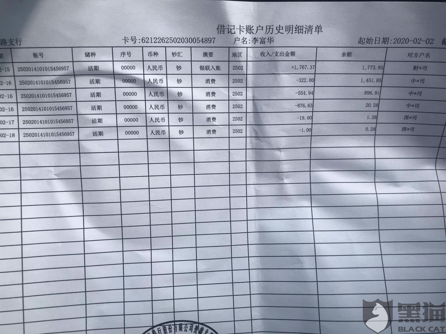 工商银行换卡后原来卡号流水 新浪网