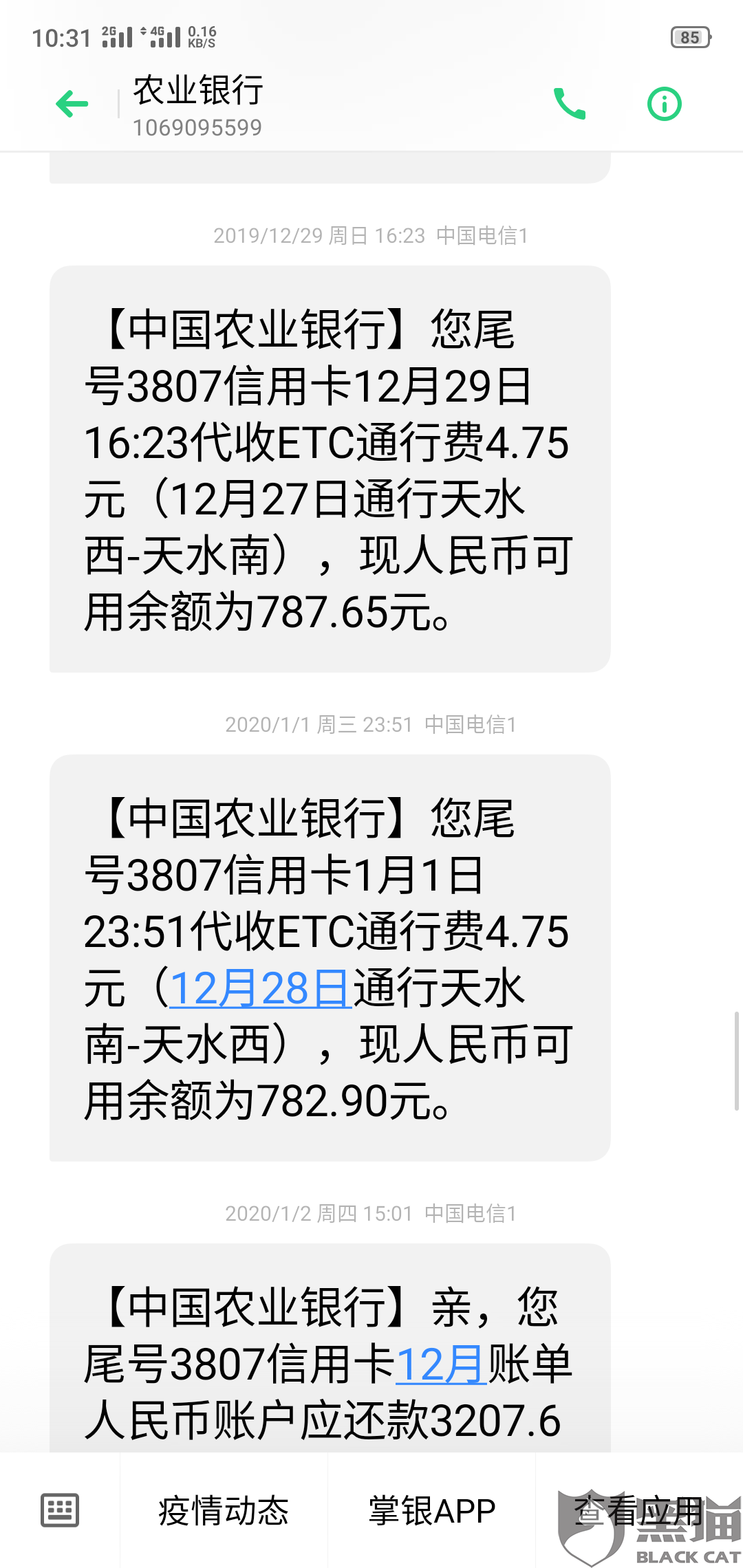 农业银行查询银行流水要收费吗 新浪网