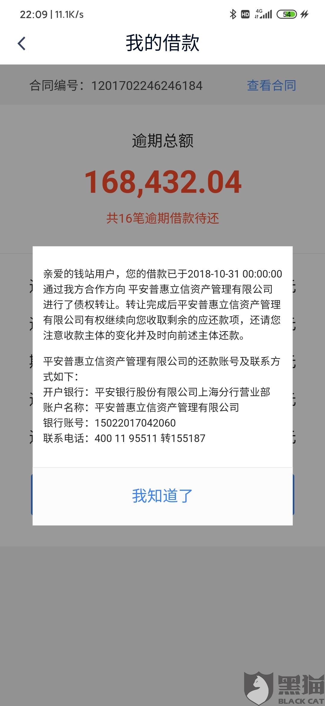 黑猫投诉消除逾期记录赔礼道歉返还超国家利率费用提供结清证明