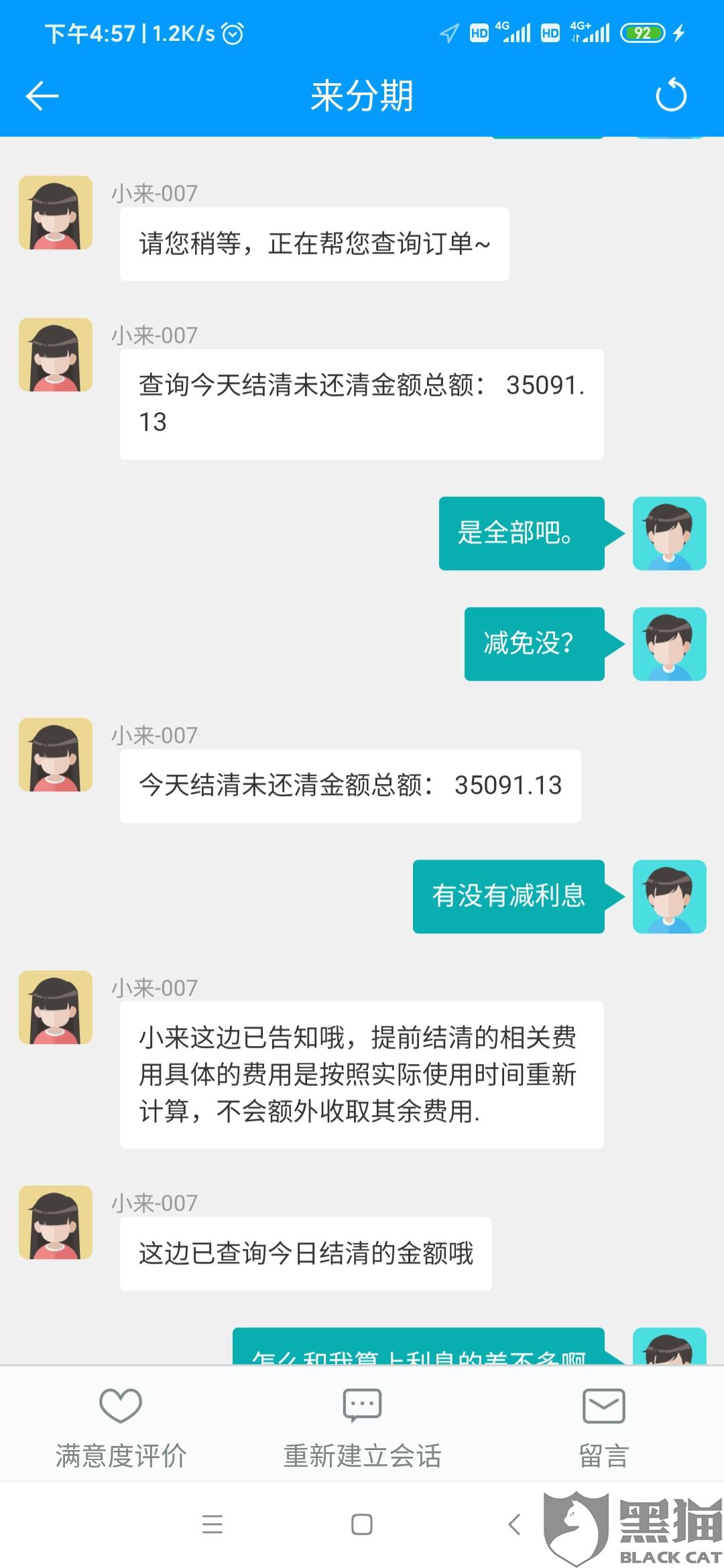 黑猫投诉:要求重新计算,并且银行转账一次还款.并且开具结清证明.
