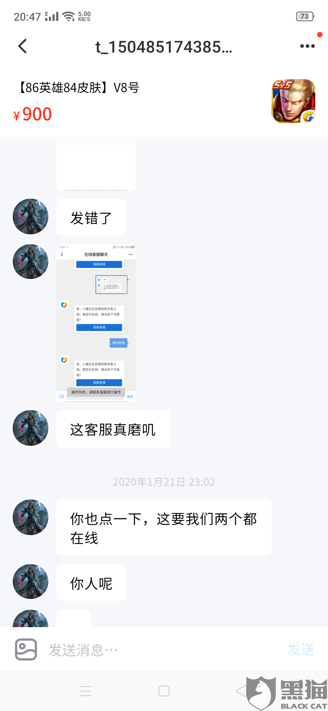 交易猫900买的号被找回