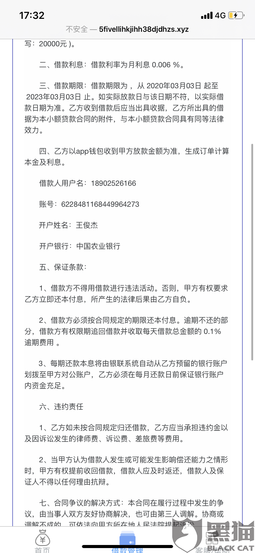 黑猫投诉:未成功借款两万,在本人无知情的情况下,非法伪造赔偿合同