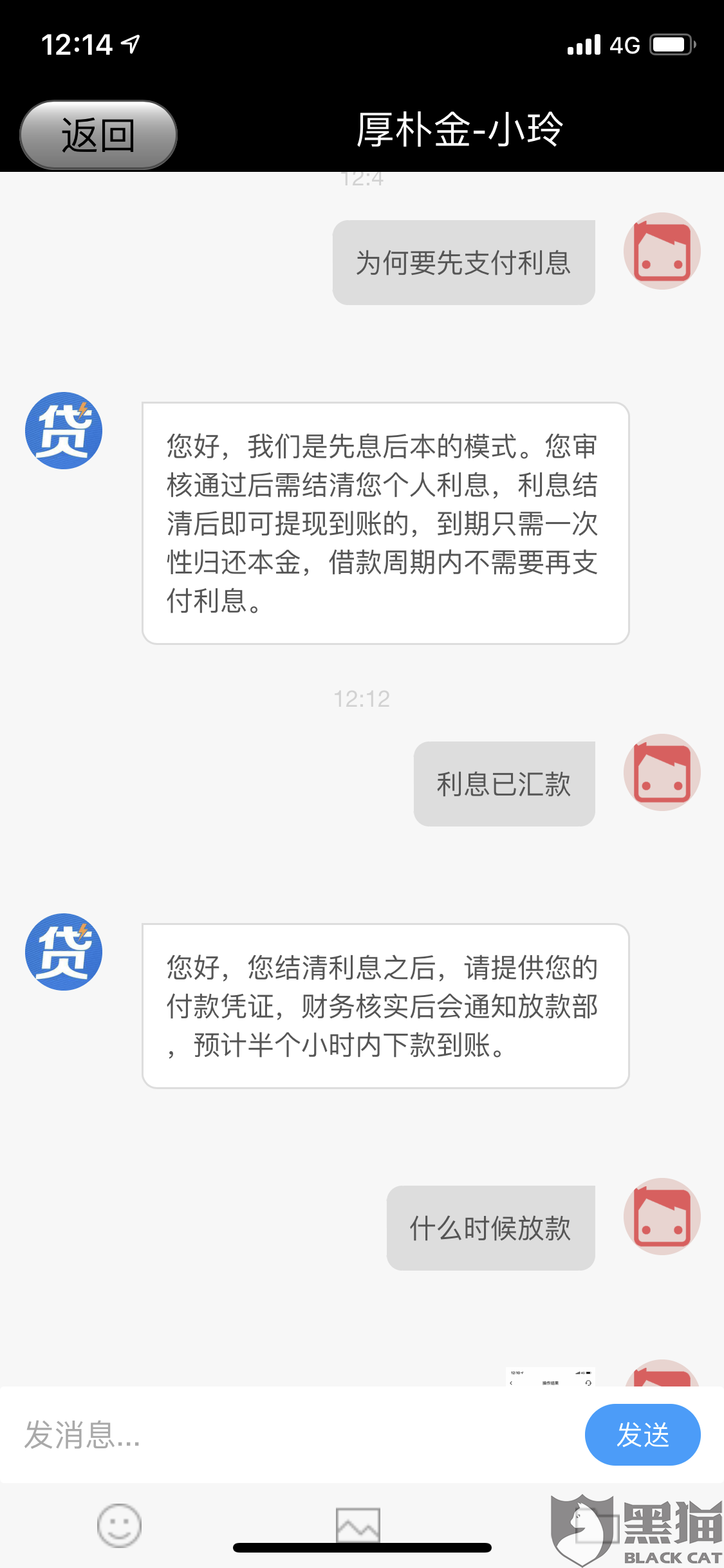 黑猫投诉贷款前收取利息然后说银行卡号填写错误为理由要求再次转账